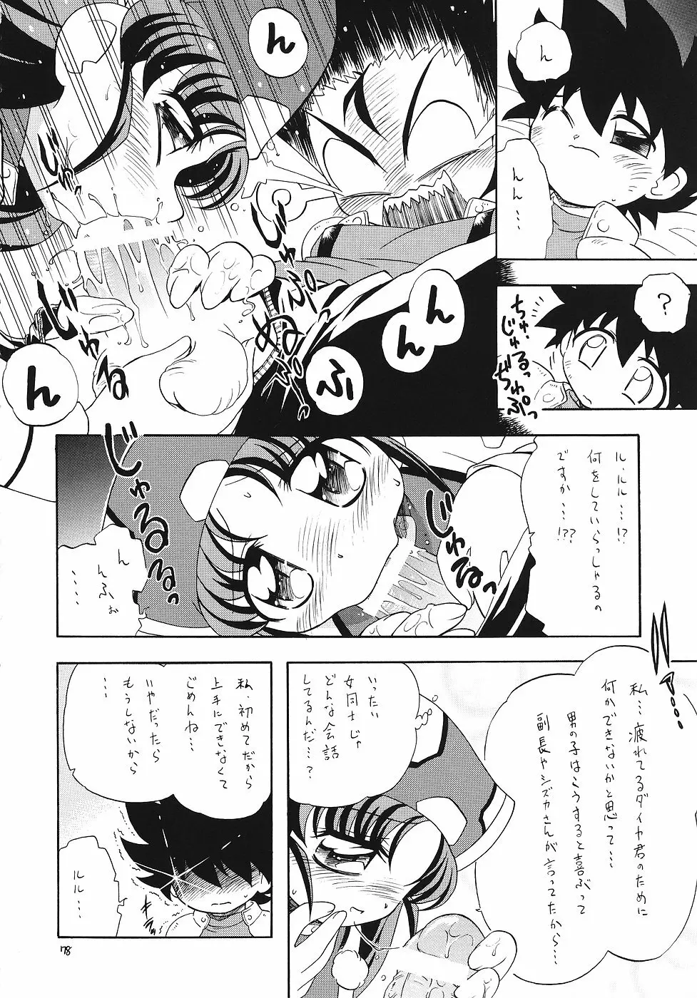 えるえる 25 - page77
