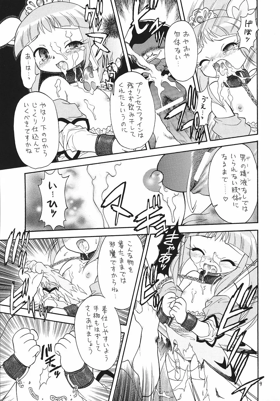 えるえる 25 - page8