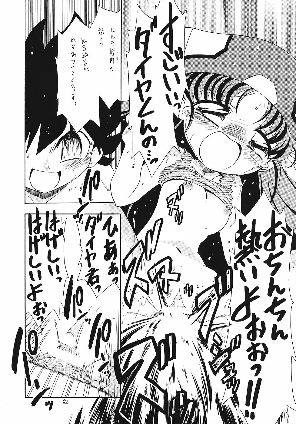 えるえる 25 - page81
