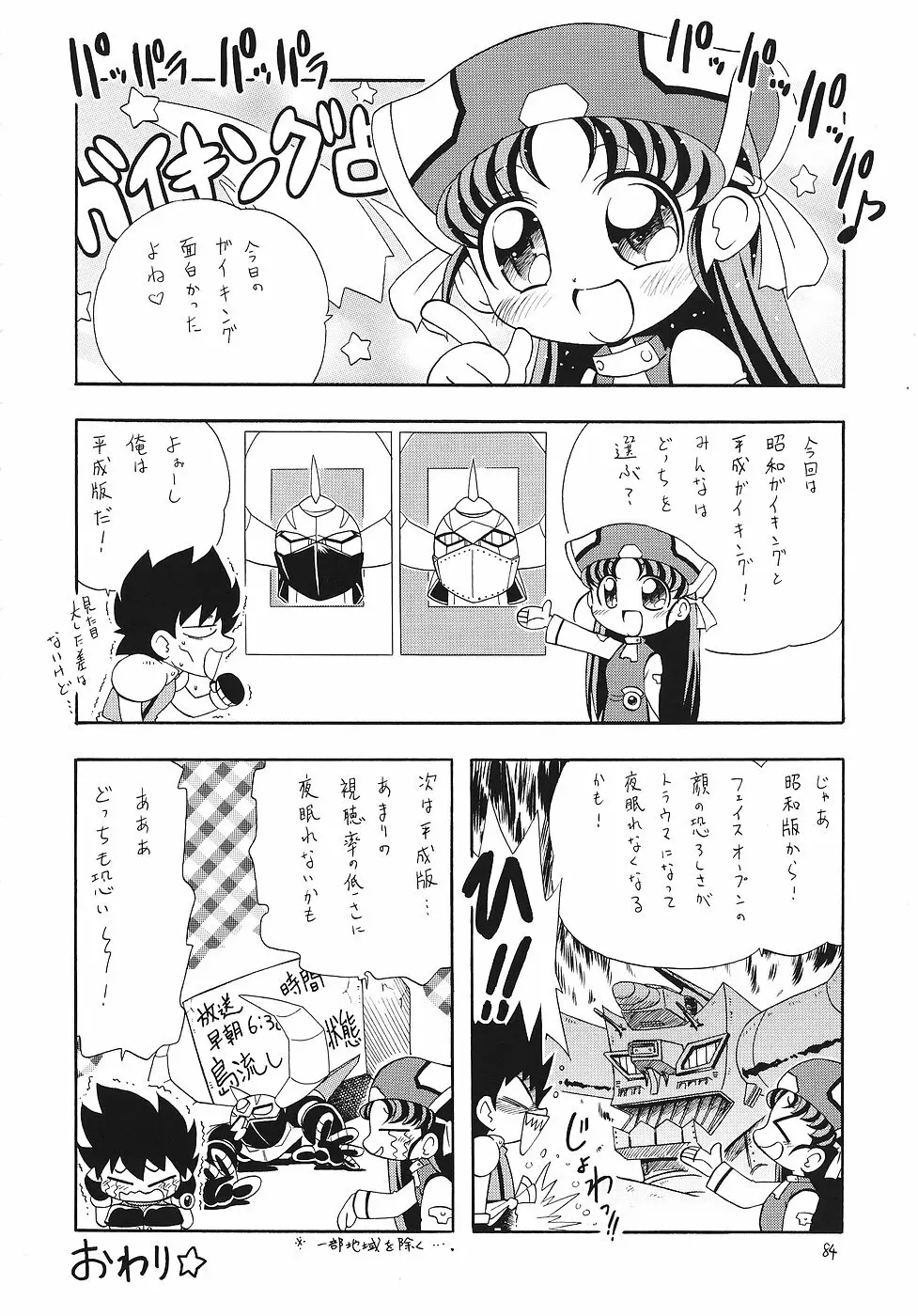 えるえる 25 - page83