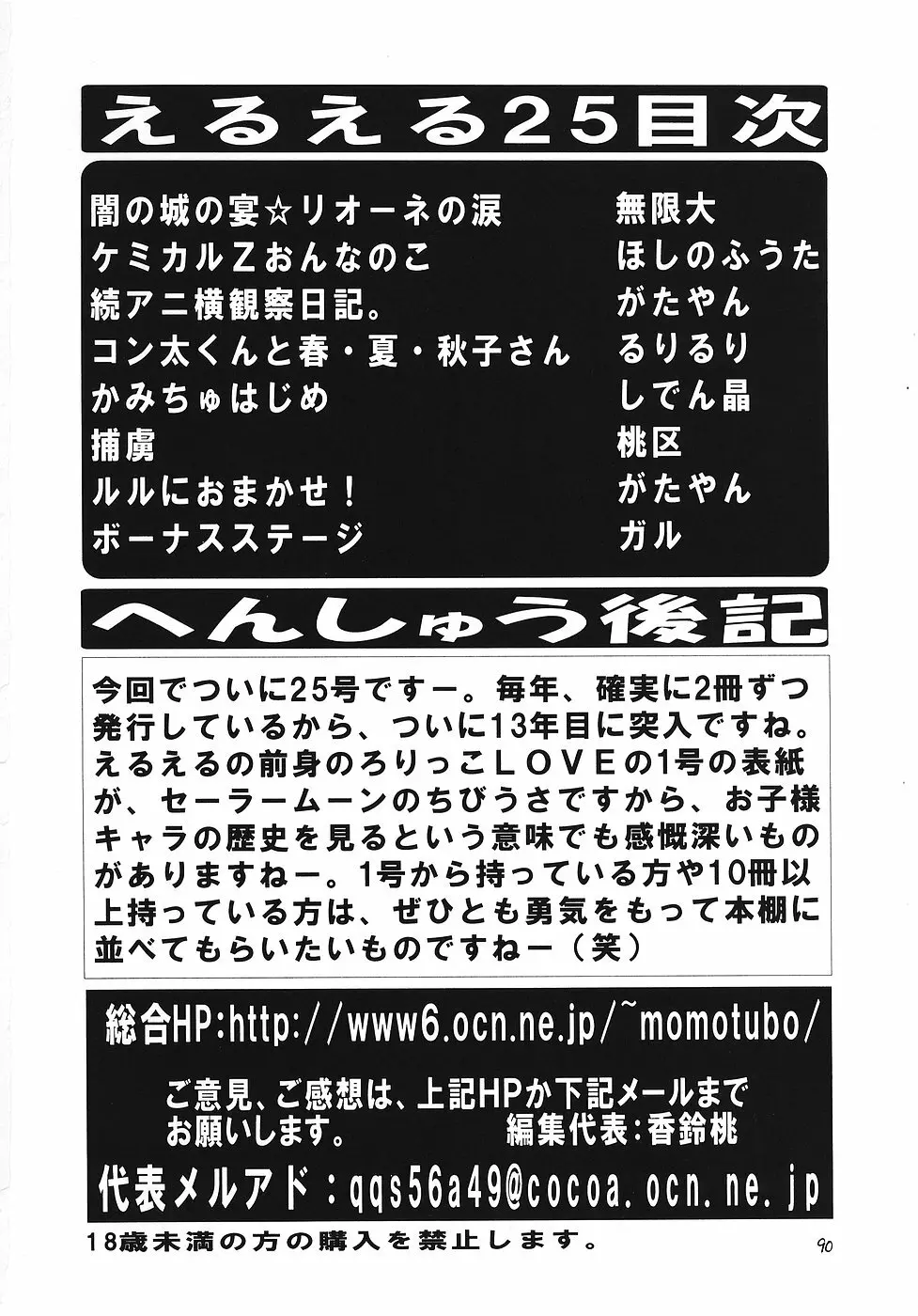 えるえる 25 - page89