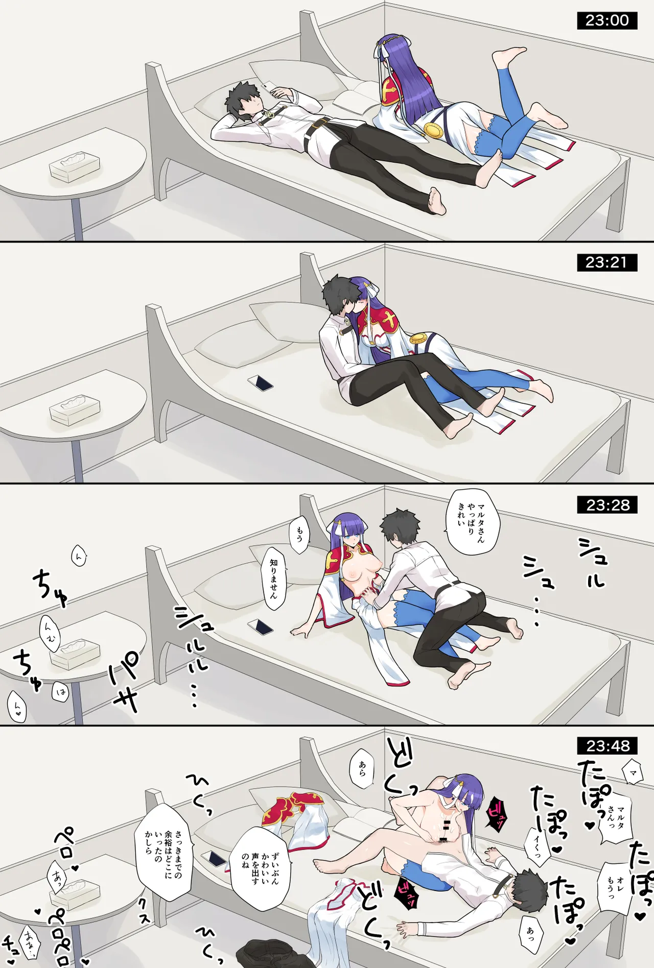 マルタさんとマスター君の情事