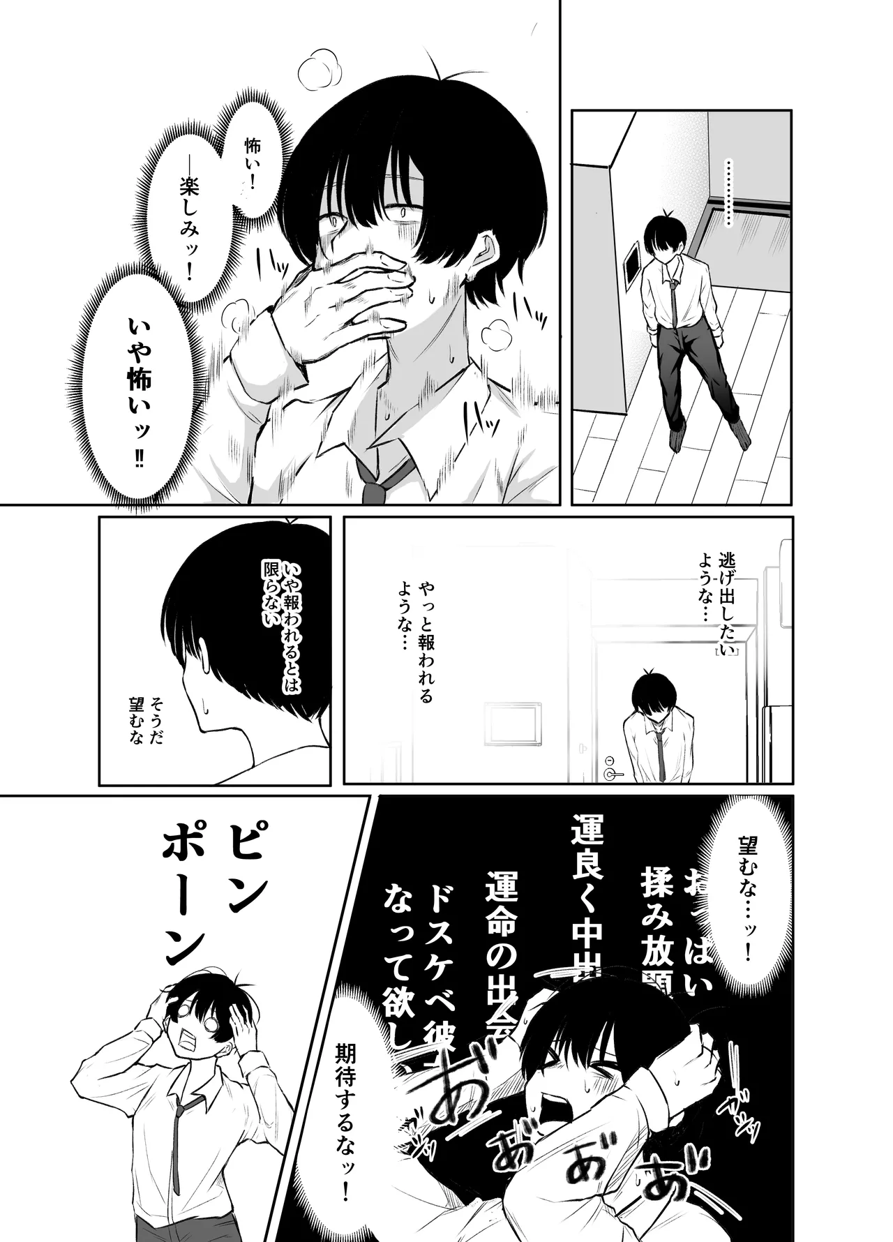デリヘル呼んだら、ちょろい王子様がきた話 - page10
