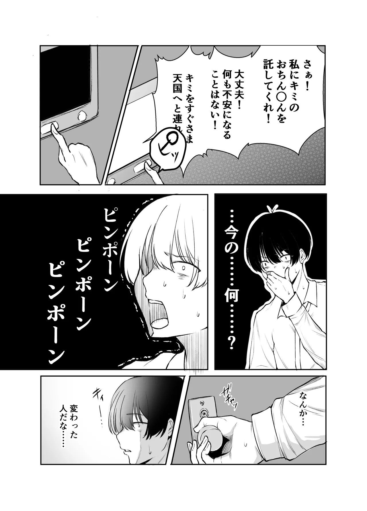 デリヘル呼んだら、ちょろい王子様がきた話 - page13