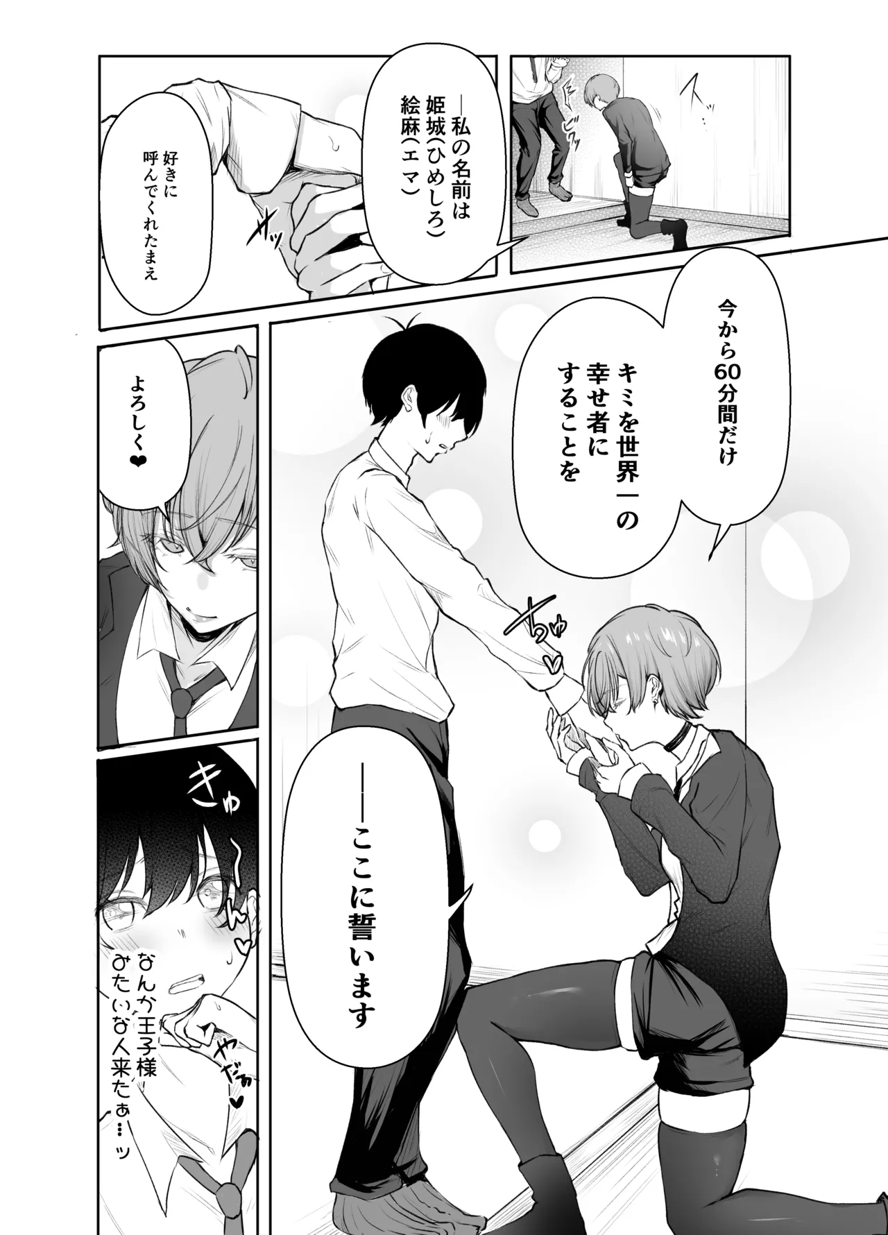 デリヘル呼んだら、ちょろい王子様がきた話 - page15