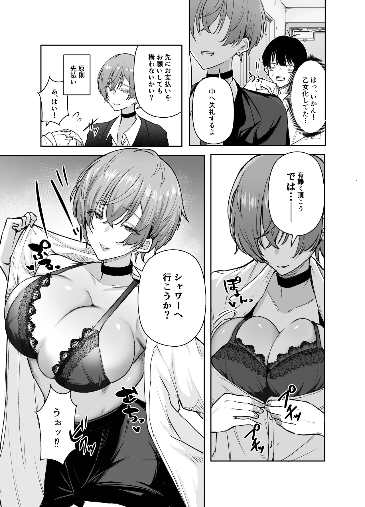 デリヘル呼んだら、ちょろい王子様がきた話 - page16
