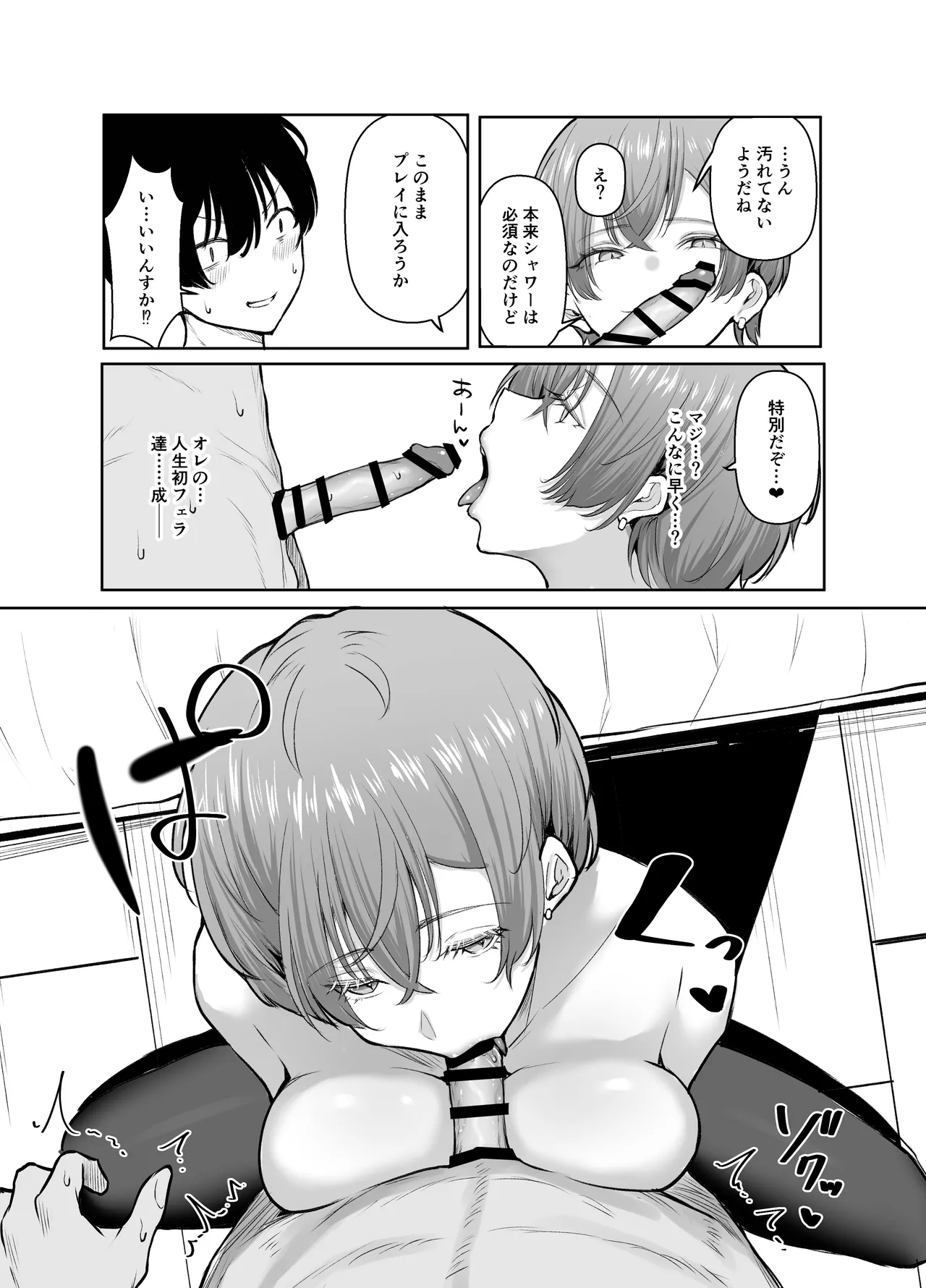 デリヘル呼んだら、ちょろい王子様がきた話 - page21