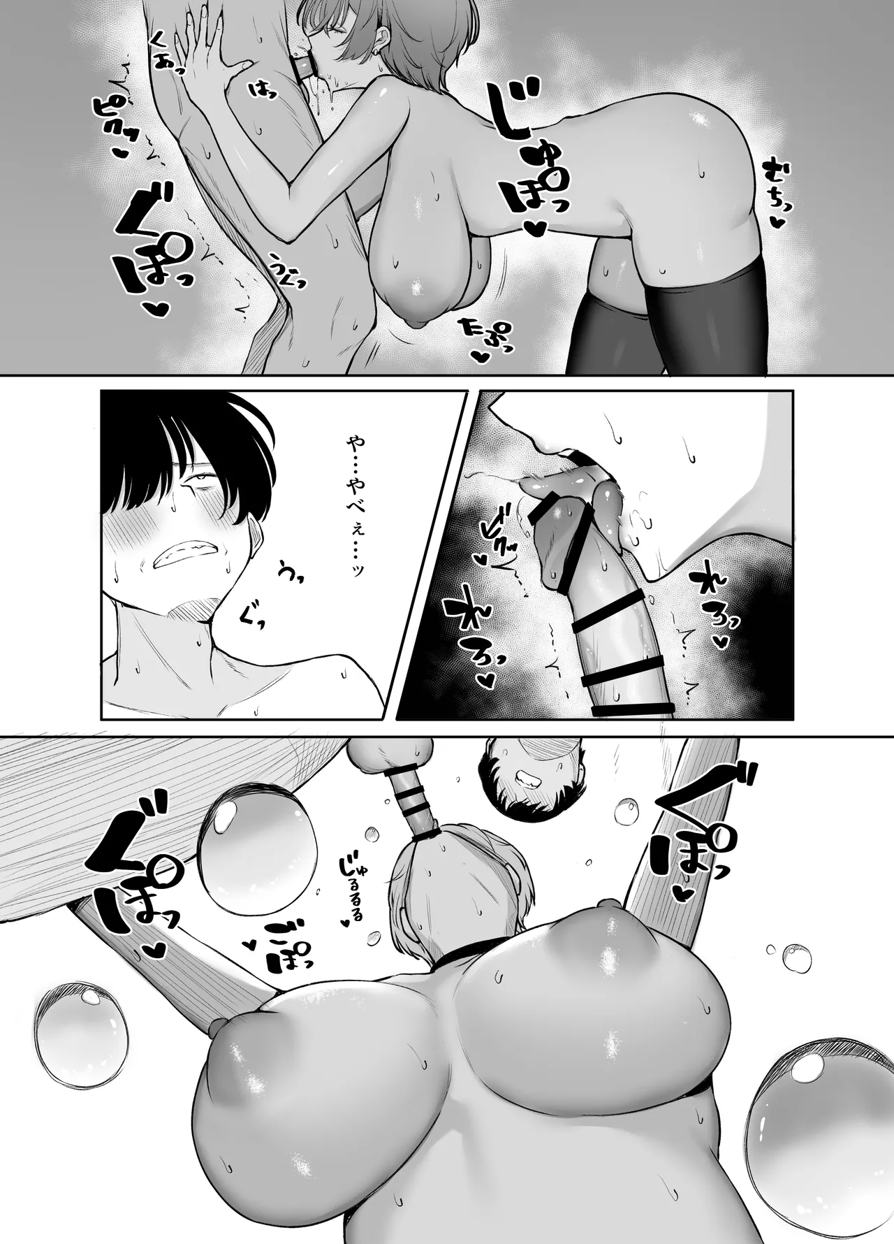 デリヘル呼んだら、ちょろい王子様がきた話 - page23