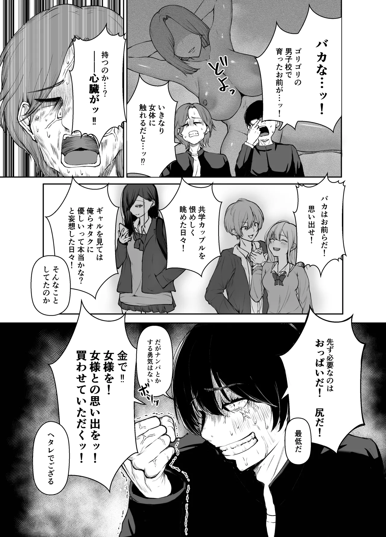 デリヘル呼んだら、ちょろい王子様がきた話 - page3