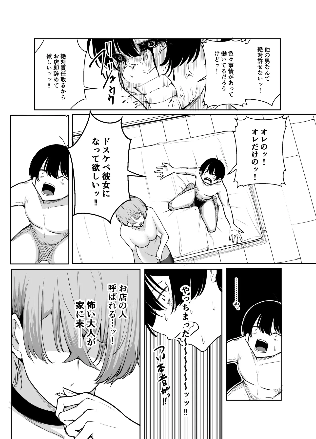 デリヘル呼んだら、ちょろい王子様がきた話 - page31