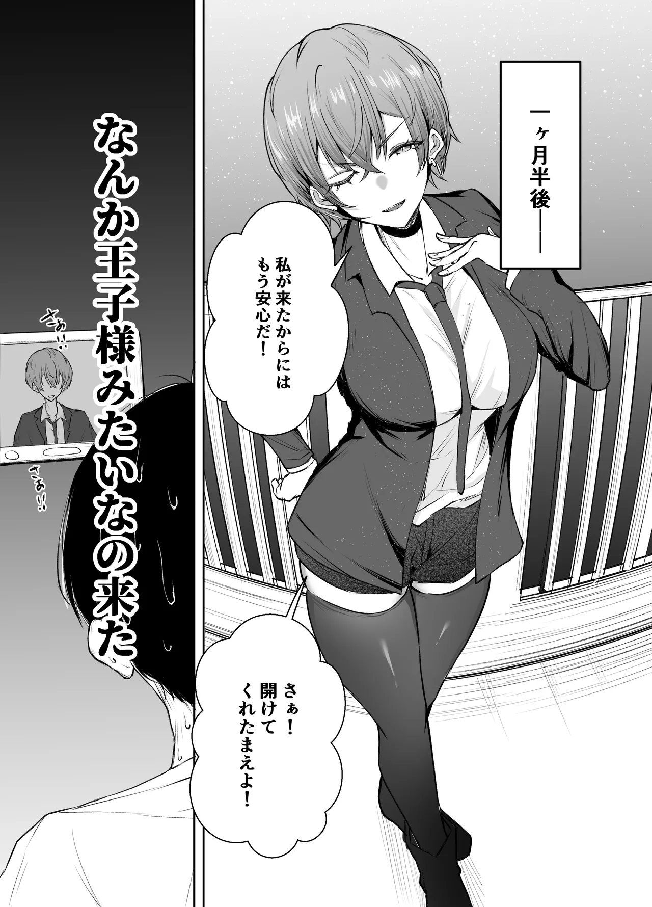 デリヘル呼んだら、ちょろい王子様がきた話 - page4