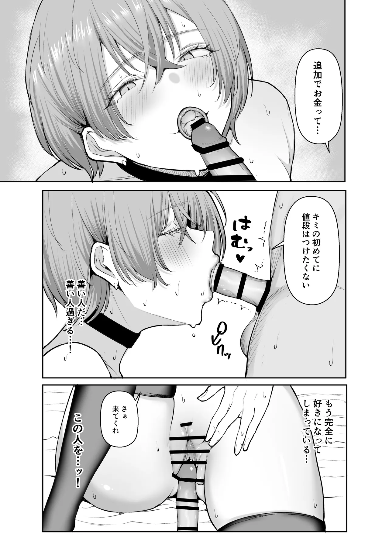 デリヘル呼んだら、ちょろい王子様がきた話 - page49