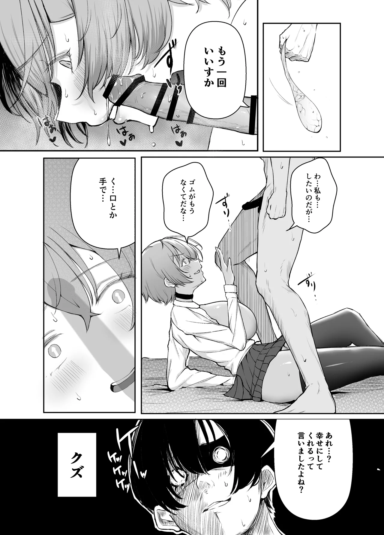 デリヘル呼んだら、ちょろい王子様がきた話 - page59