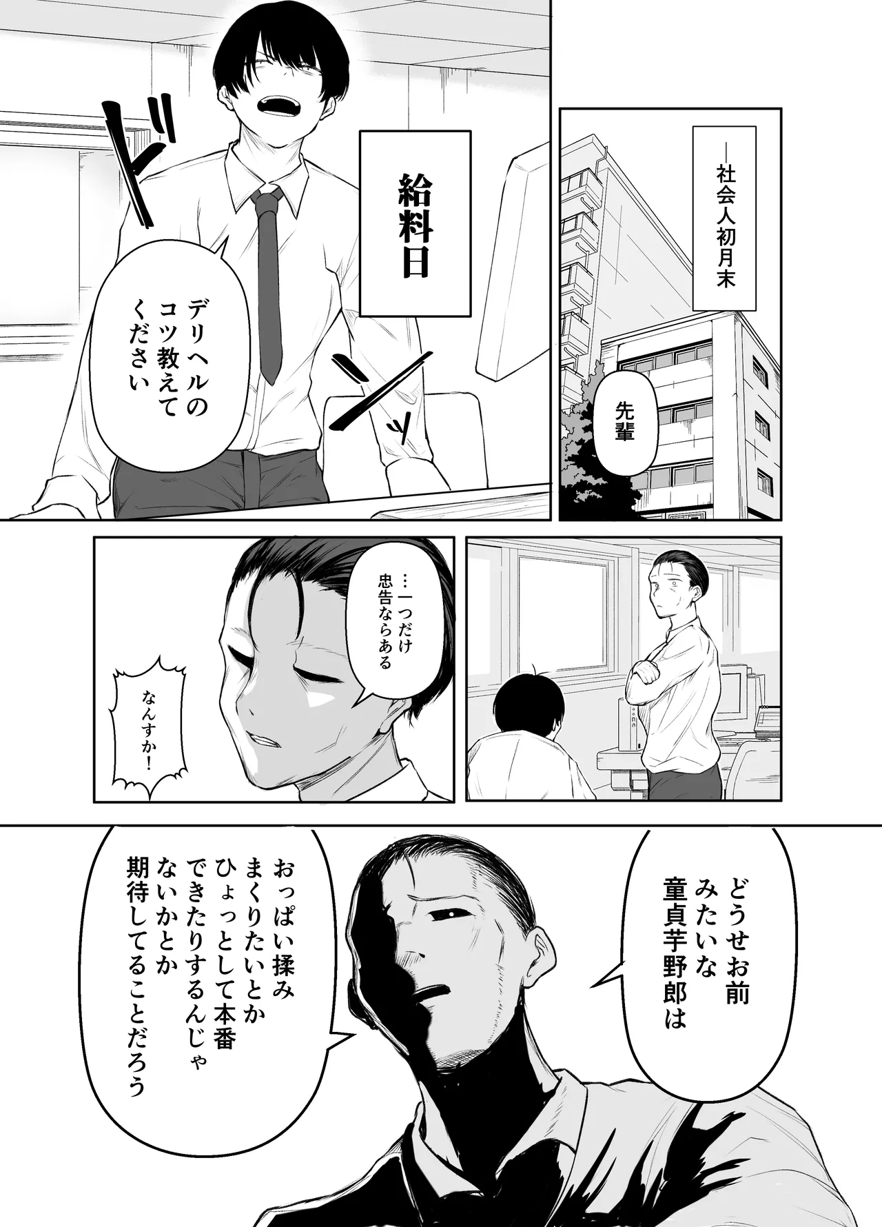 デリヘル呼んだら、ちょろい王子様がきた話 - page7
