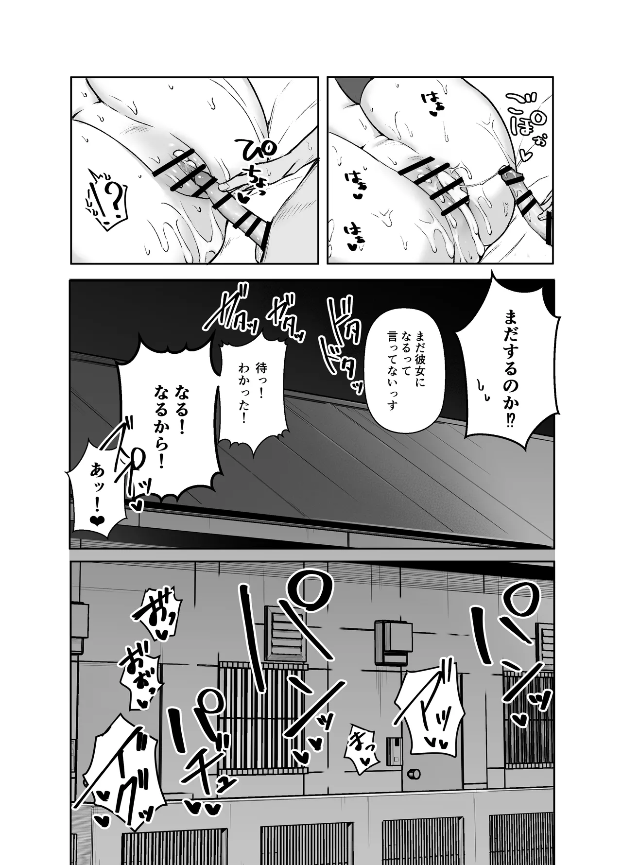 デリヘル呼んだら、ちょろい王子様がきた話 - page73