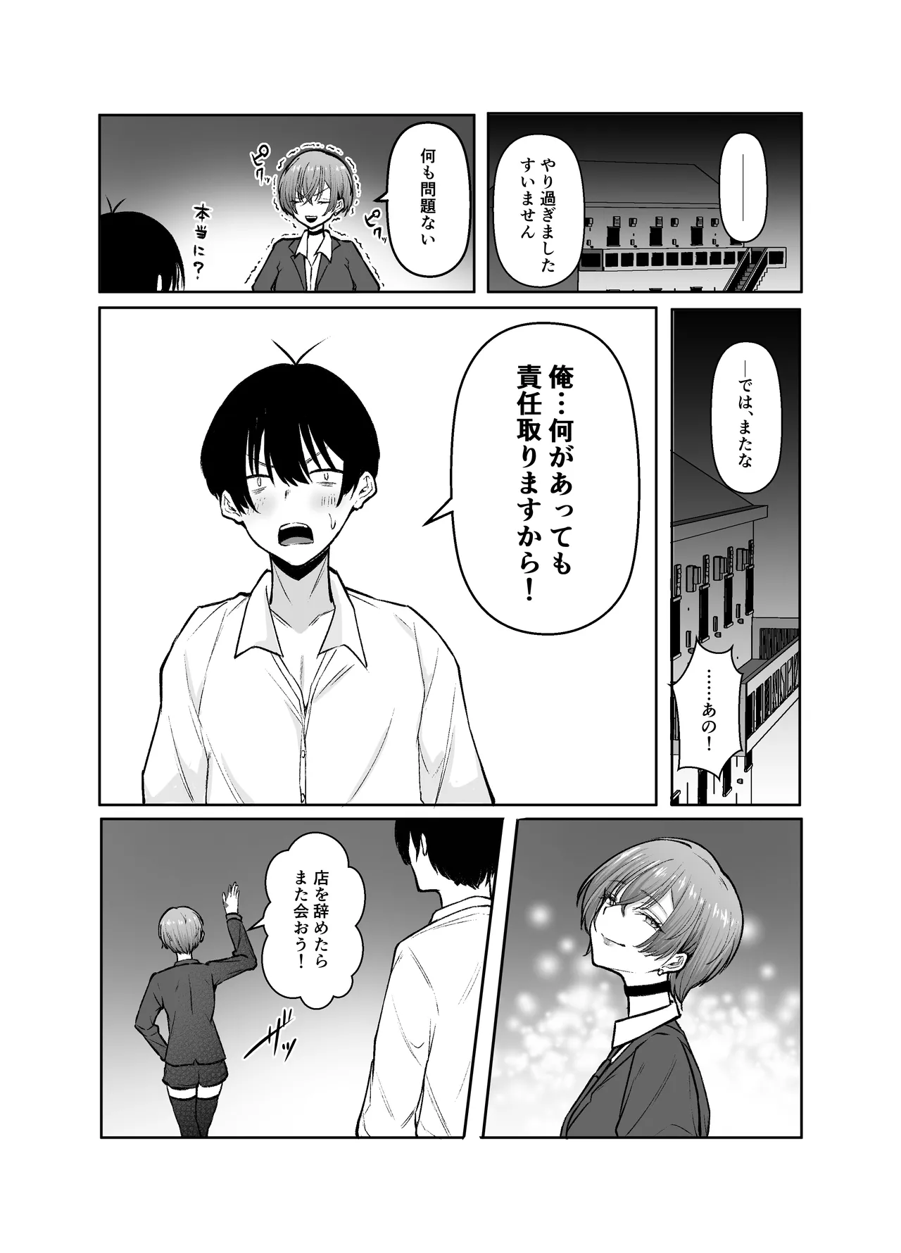 デリヘル呼んだら、ちょろい王子様がきた話 - page75
