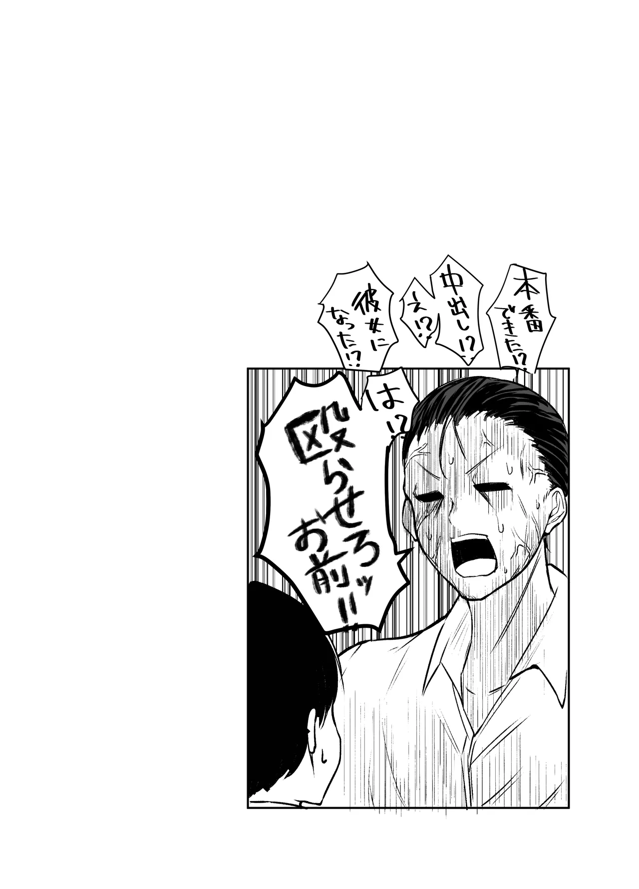 デリヘル呼んだら、ちょろい王子様がきた話 - page78