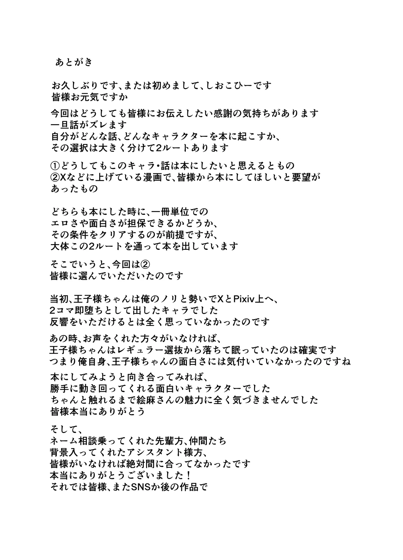 デリヘル呼んだら、ちょろい王子様がきた話 - page79