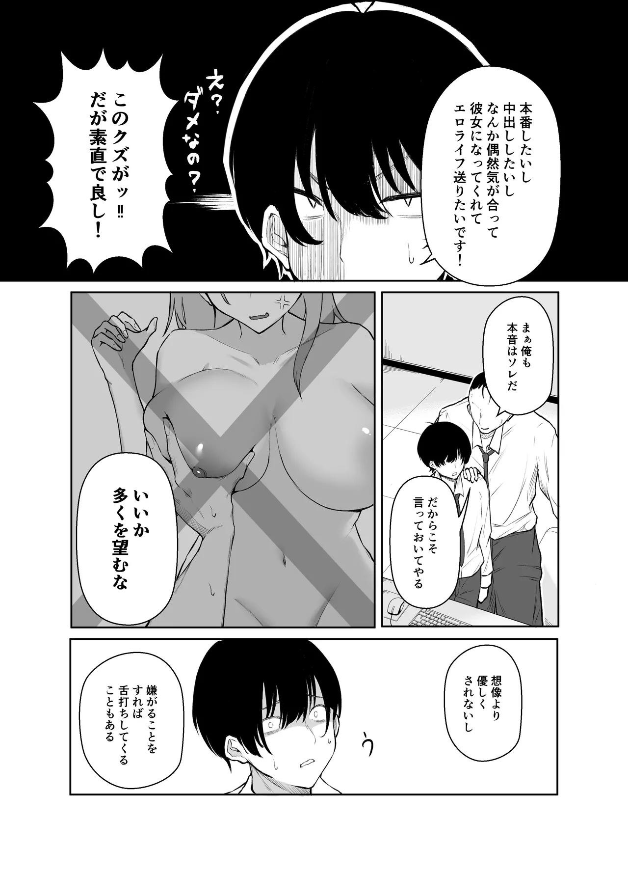 デリヘル呼んだら、ちょろい王子様がきた話 - page8