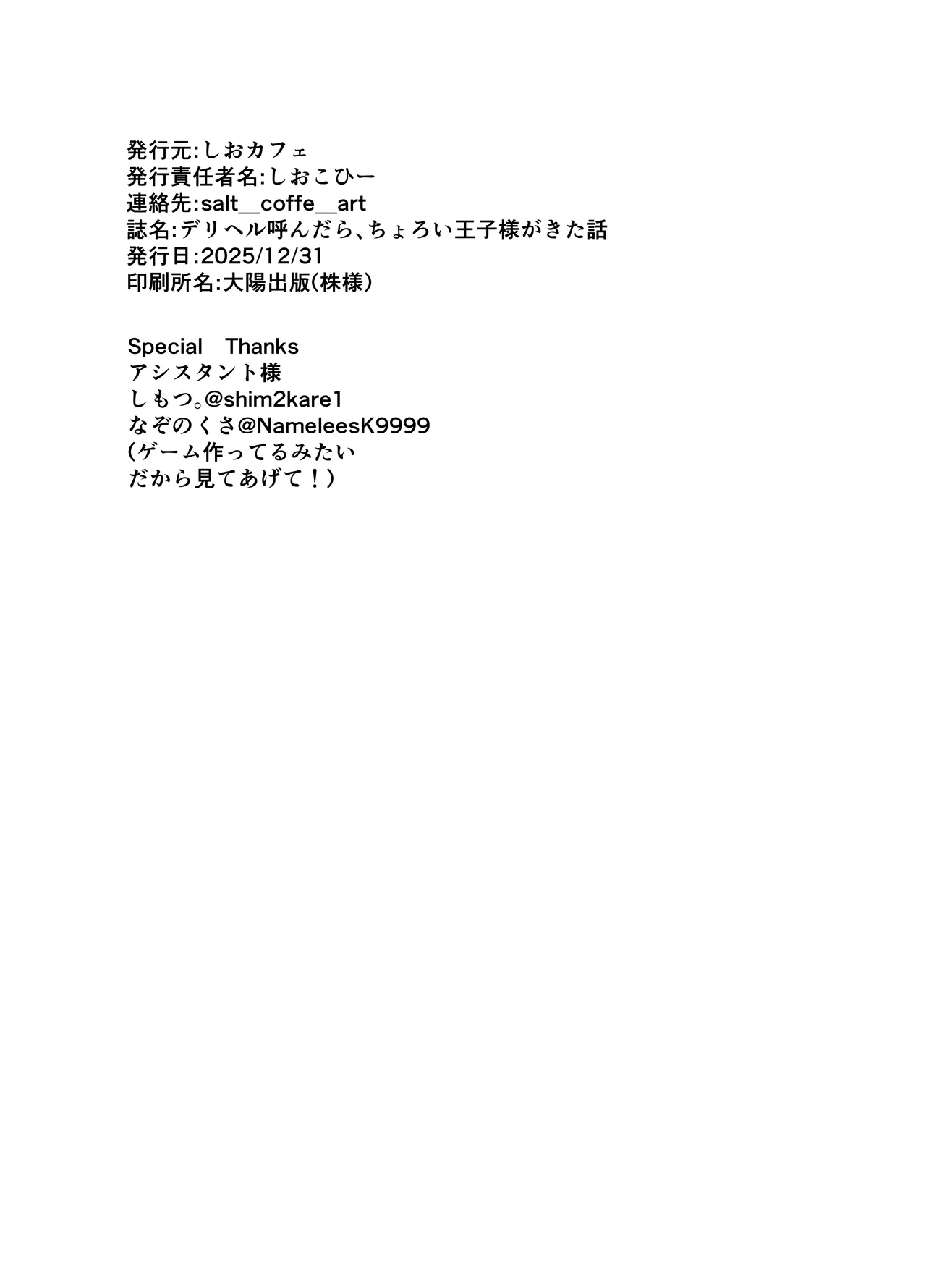 デリヘル呼んだら、ちょろい王子様がきた話 - page80