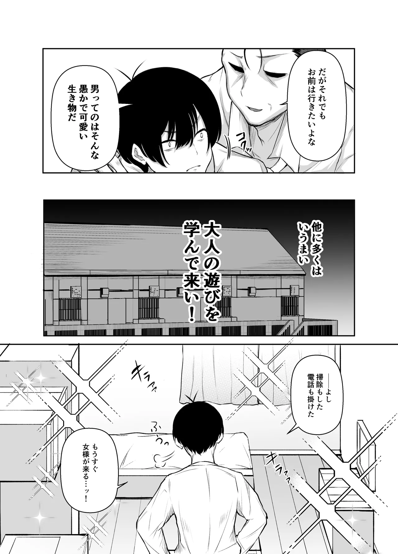 デリヘル呼んだら、ちょろい王子様がきた話 - page9