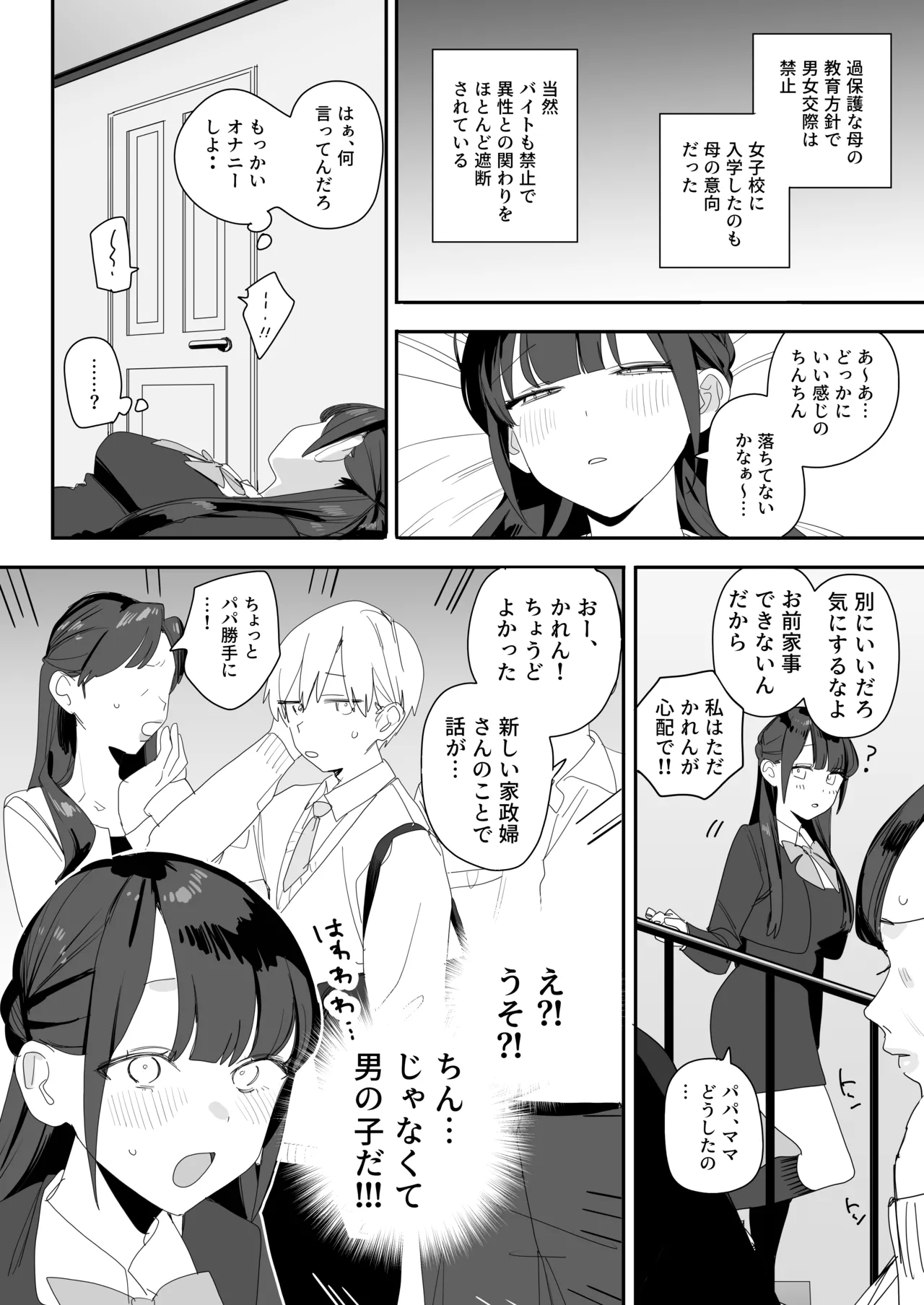 紫陽さんちの箱入りお嬢様に性欲処理残業させられる話 - page10