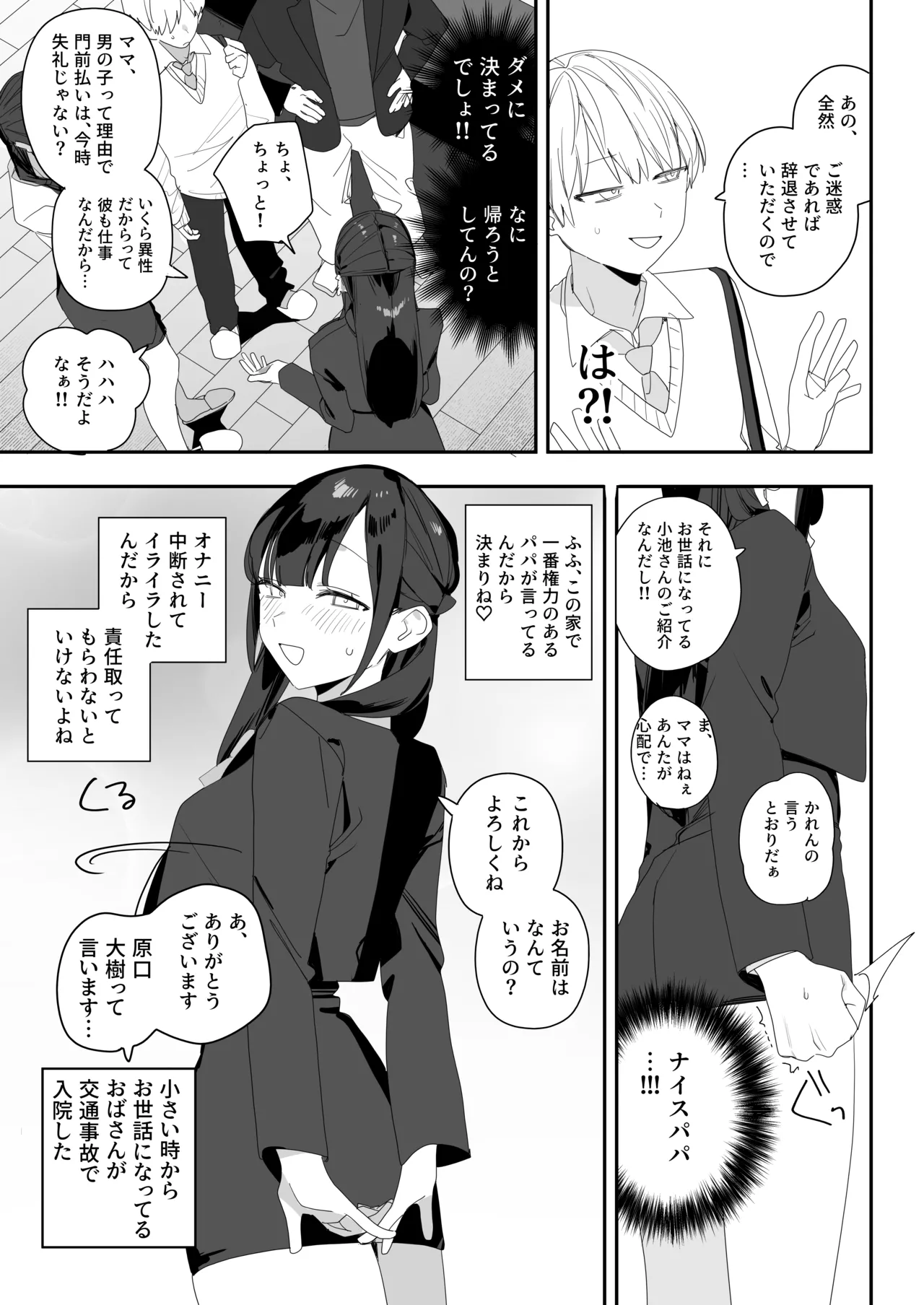 紫陽さんちの箱入りお嬢様に性欲処理残業させられる話 - page11