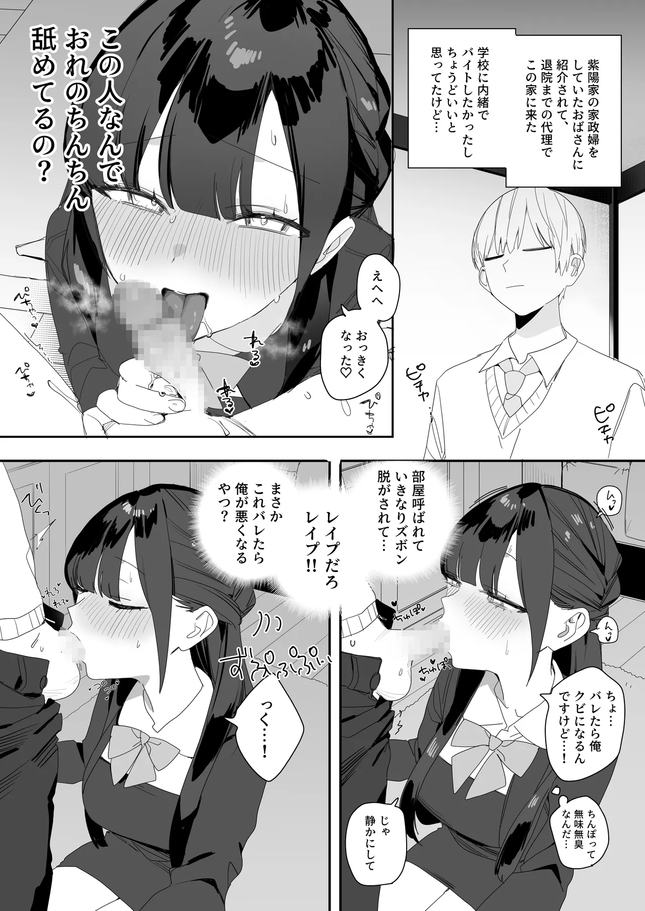 紫陽さんちの箱入りお嬢様に性欲処理残業させられる話 - page12