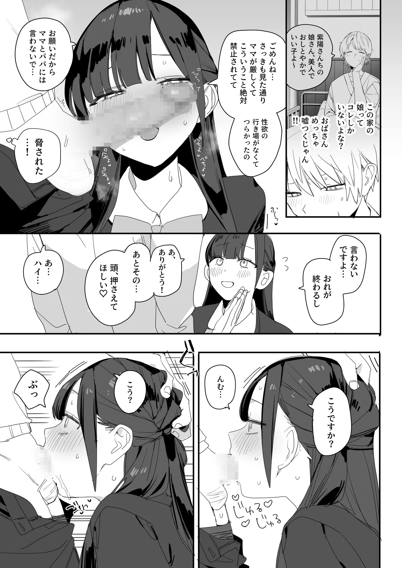 紫陽さんちの箱入りお嬢様に性欲処理残業させられる話 - page13