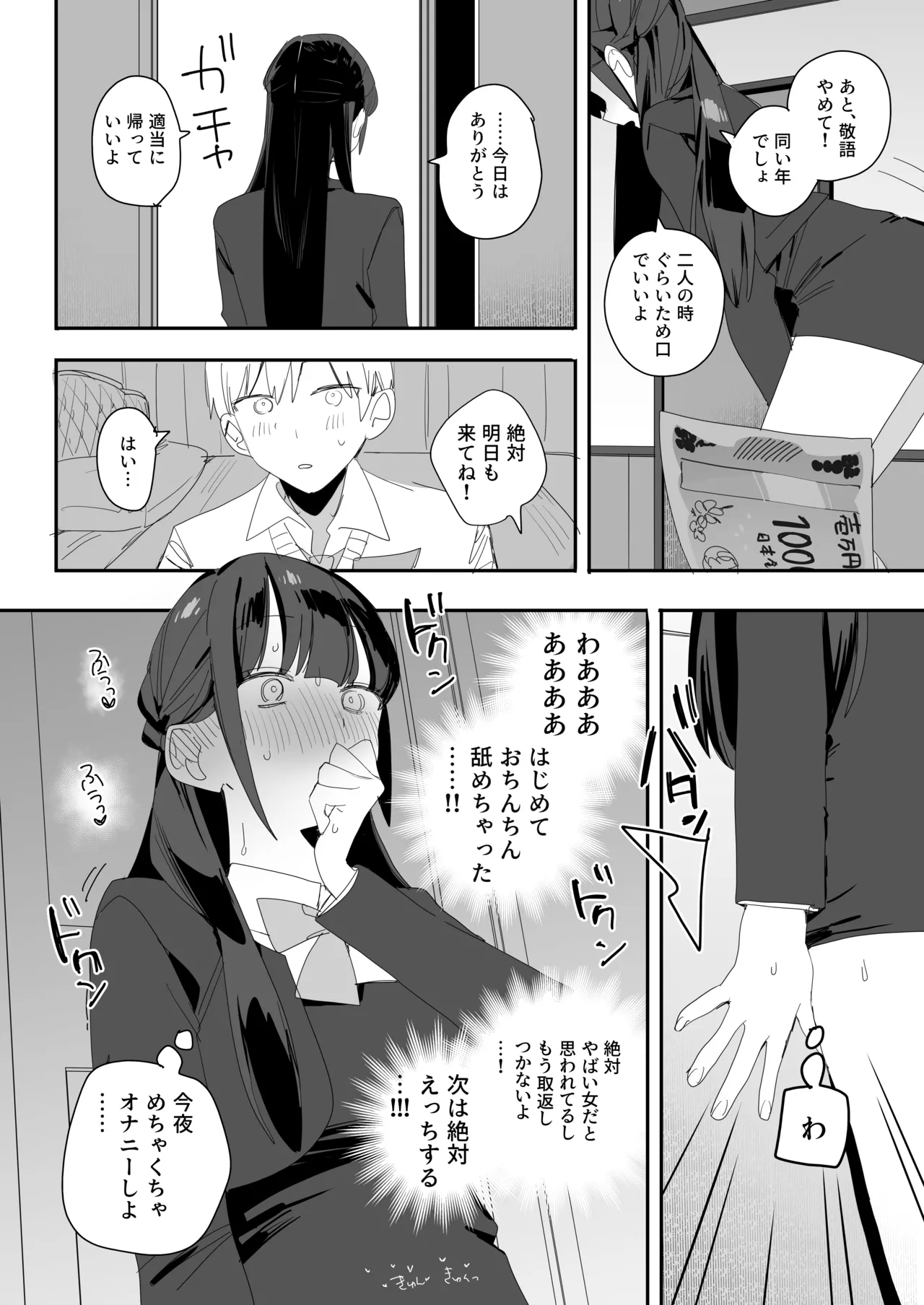 紫陽さんちの箱入りお嬢様に性欲処理残業させられる話 - page16