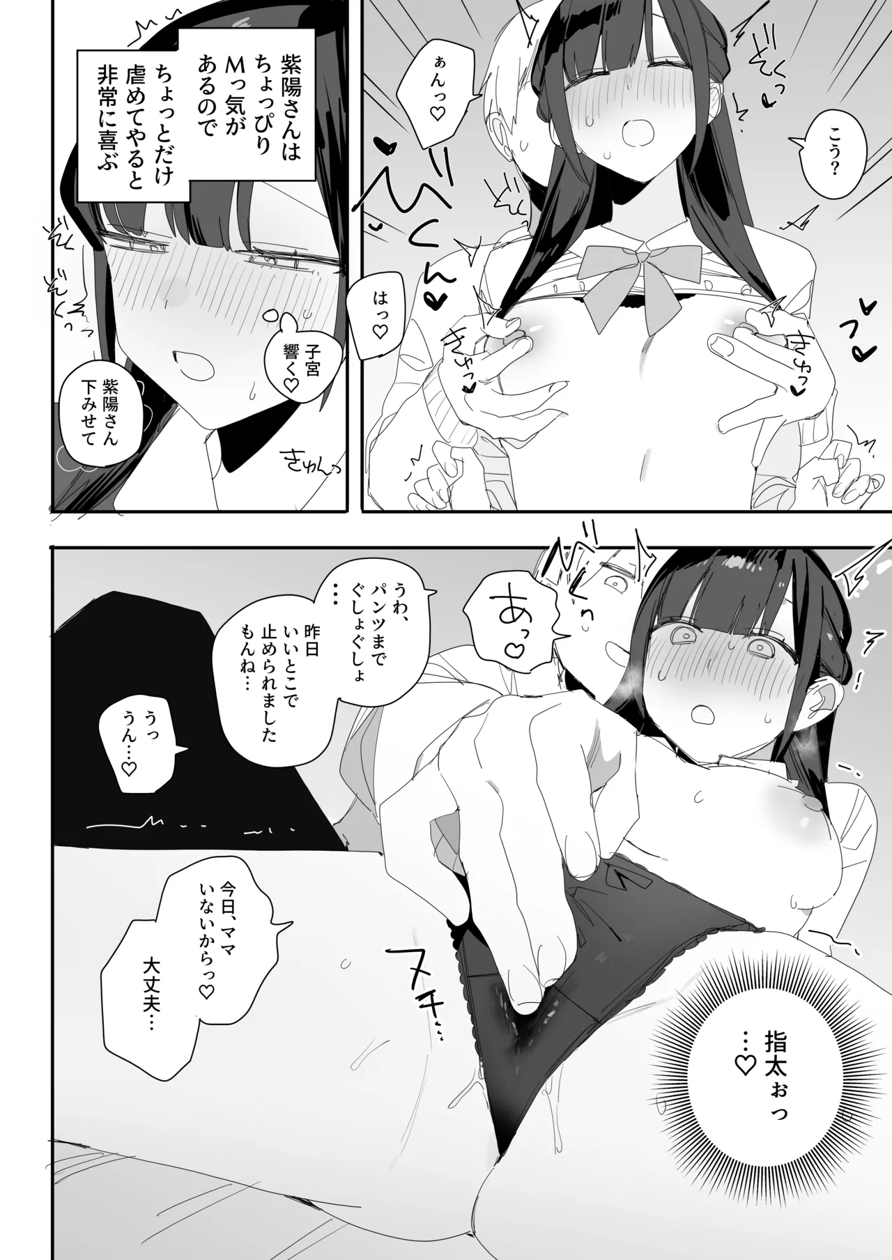 紫陽さんちの箱入りお嬢様に性欲処理残業させられる話 - page18