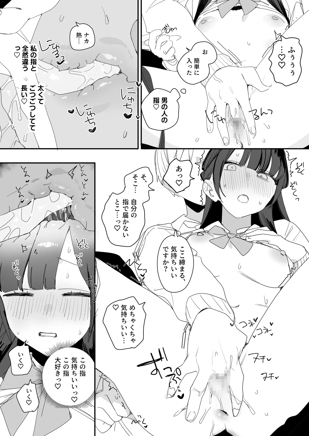 紫陽さんちの箱入りお嬢様に性欲処理残業させられる話 - page19