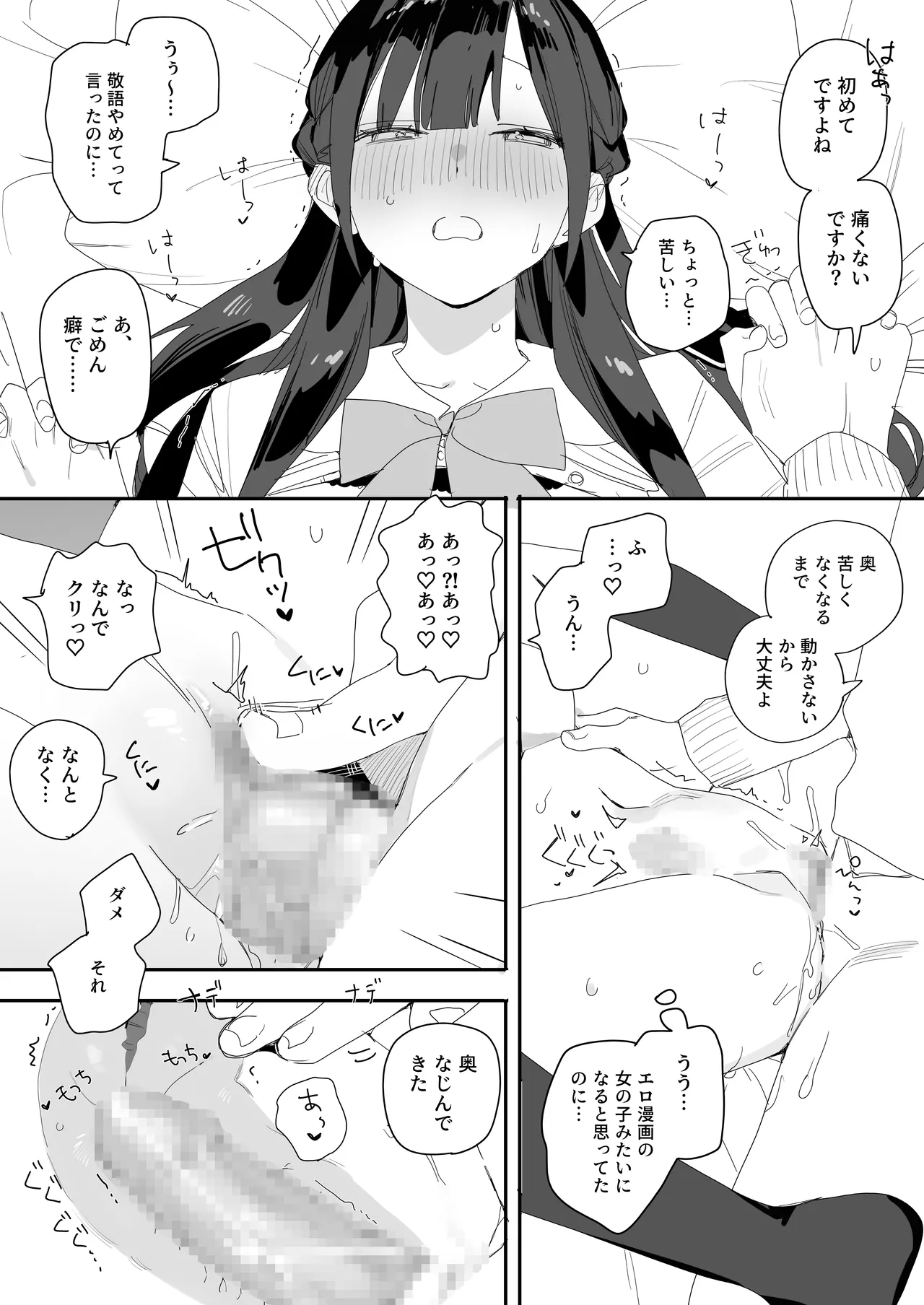 紫陽さんちの箱入りお嬢様に性欲処理残業させられる話 - page22