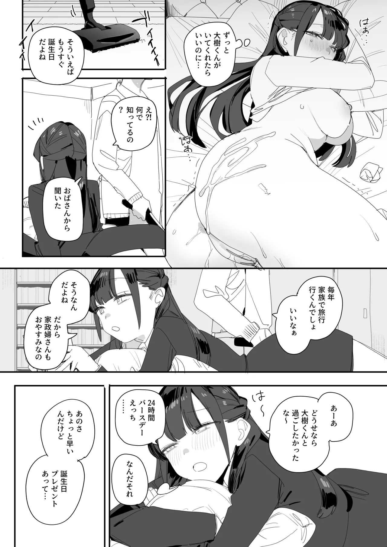 紫陽さんちの箱入りお嬢様に性欲処理残業させられる話 - page28