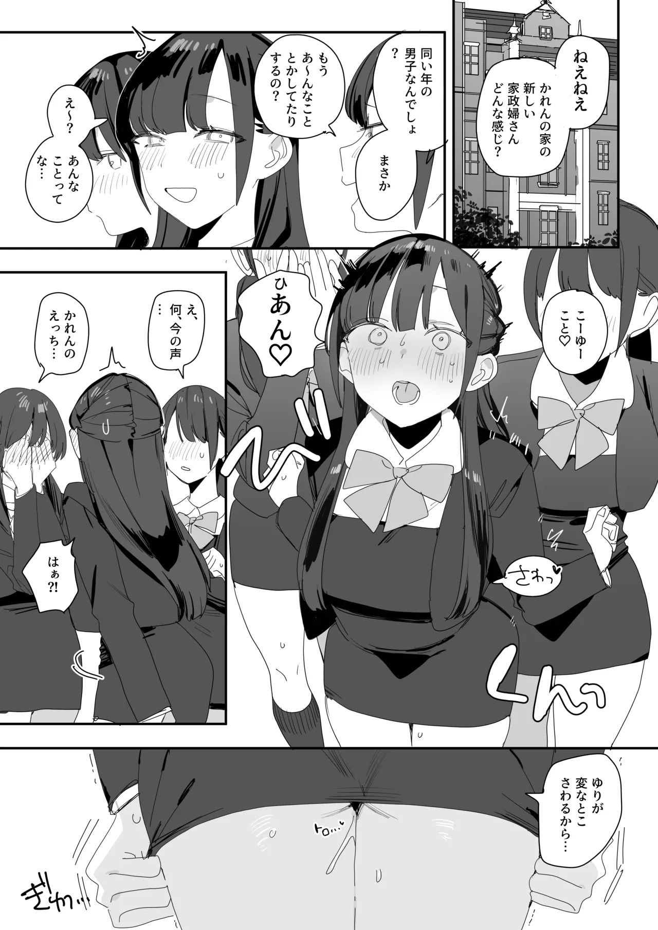 紫陽さんちの箱入りお嬢様に性欲処理残業させられる話 - page29