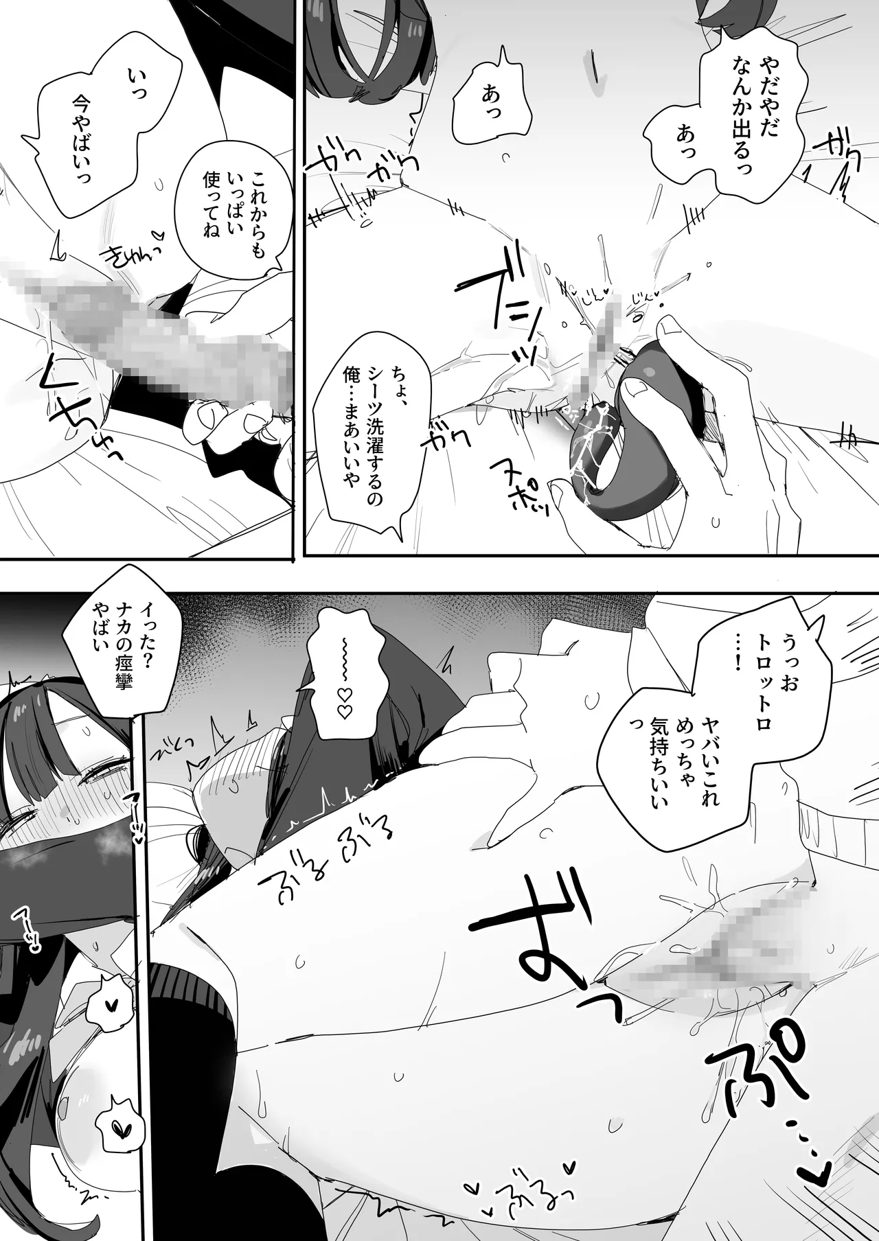 紫陽さんちの箱入りお嬢様に性欲処理残業させられる話 - page32