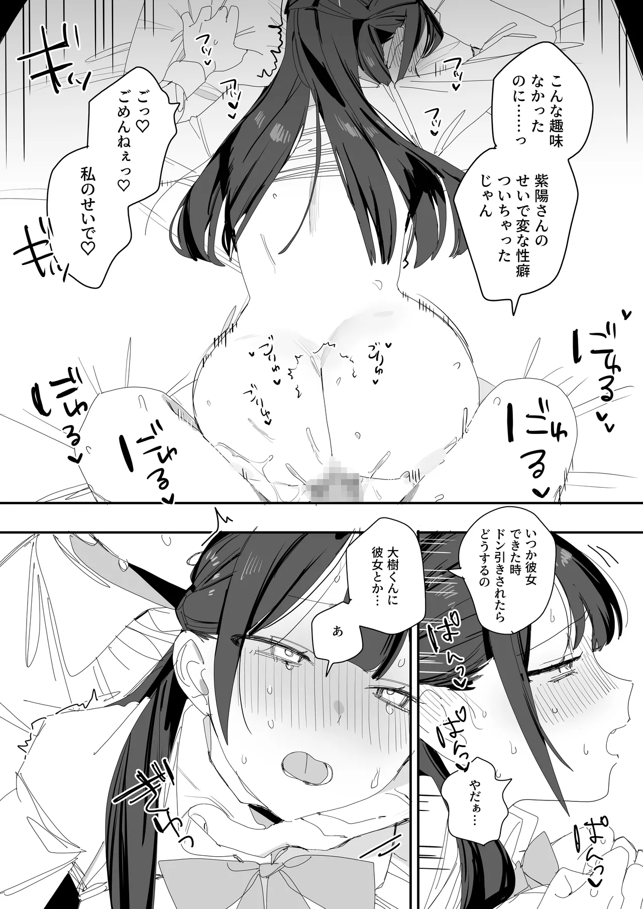 紫陽さんちの箱入りお嬢様に性欲処理残業させられる話 - page34