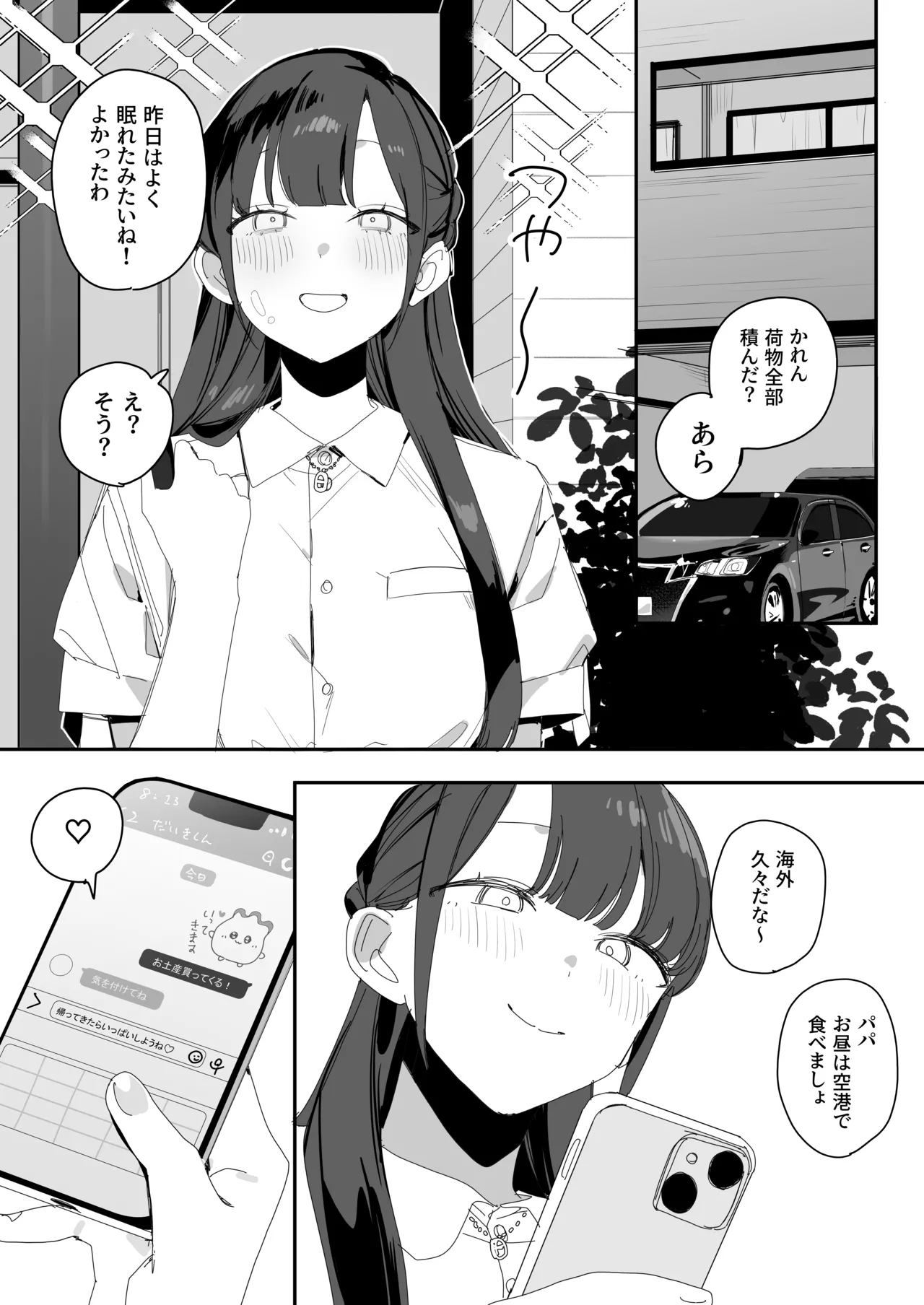 紫陽さんちの箱入りお嬢様に性欲処理残業させられる話 - page37