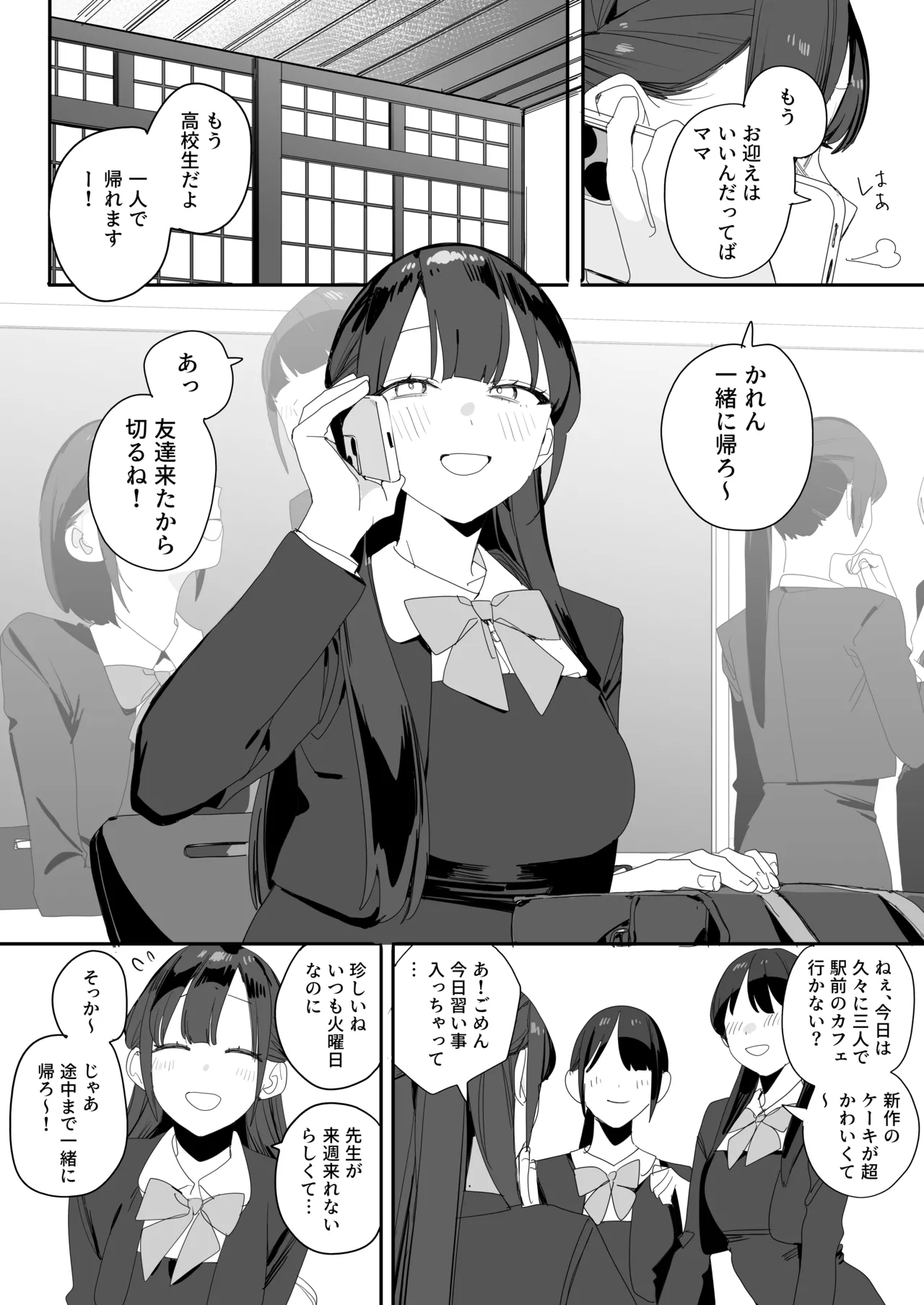 紫陽さんちの箱入りお嬢様に性欲処理残業させられる話 - page4