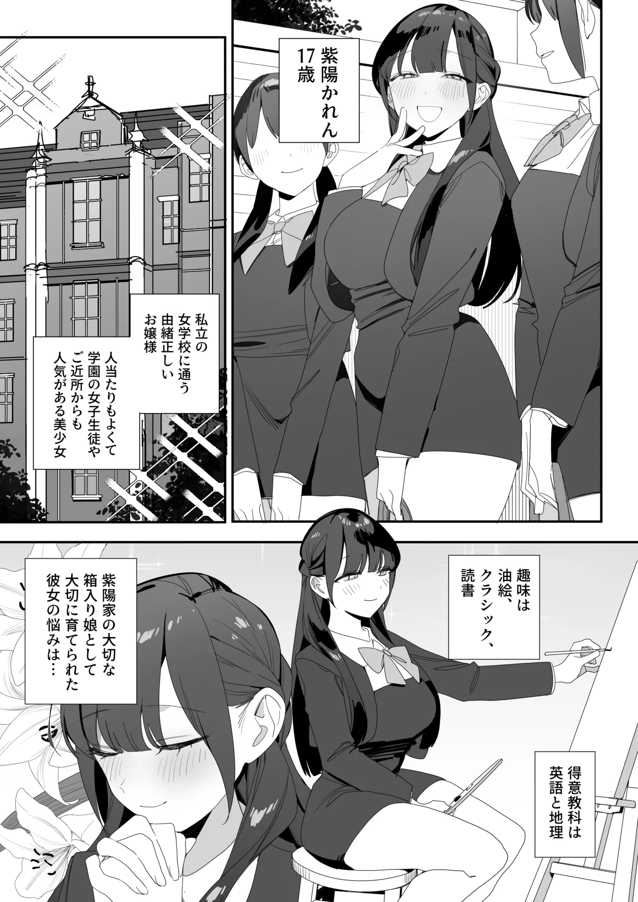 紫陽さんちの箱入りお嬢様に性欲処理残業させられる話 - page5