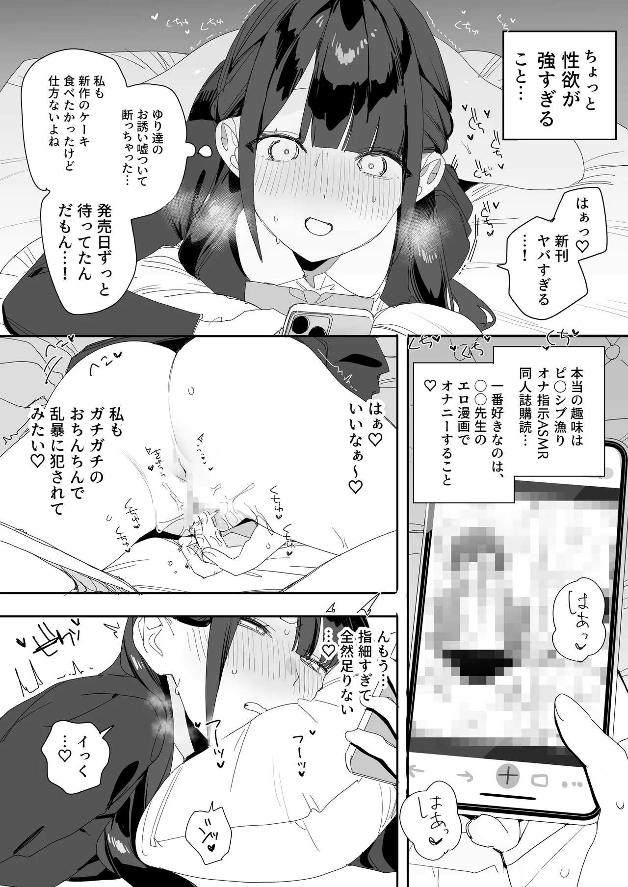 紫陽さんちの箱入りお嬢様に性欲処理残業させられる話 - page6