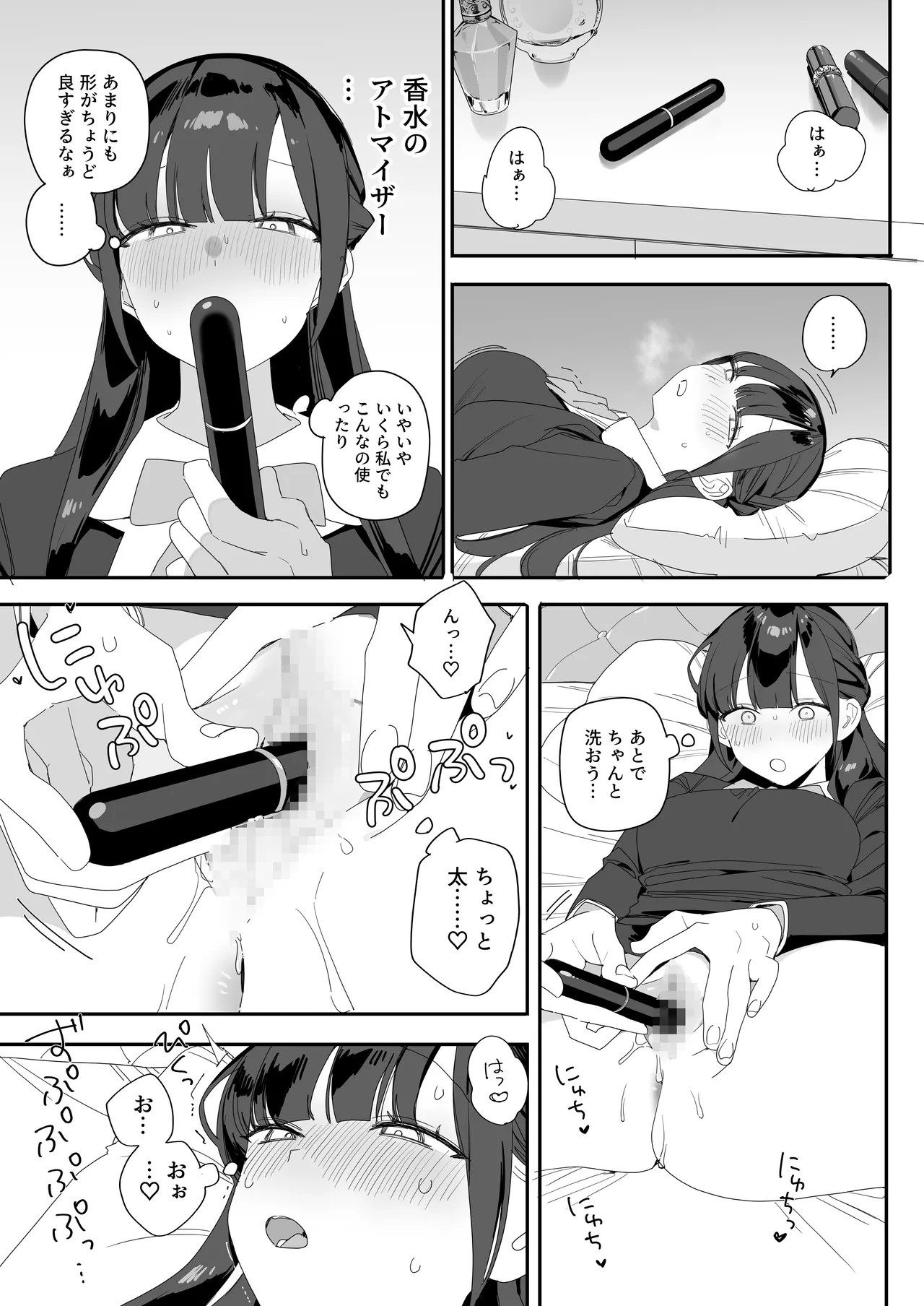 紫陽さんちの箱入りお嬢様に性欲処理残業させられる話 - page7