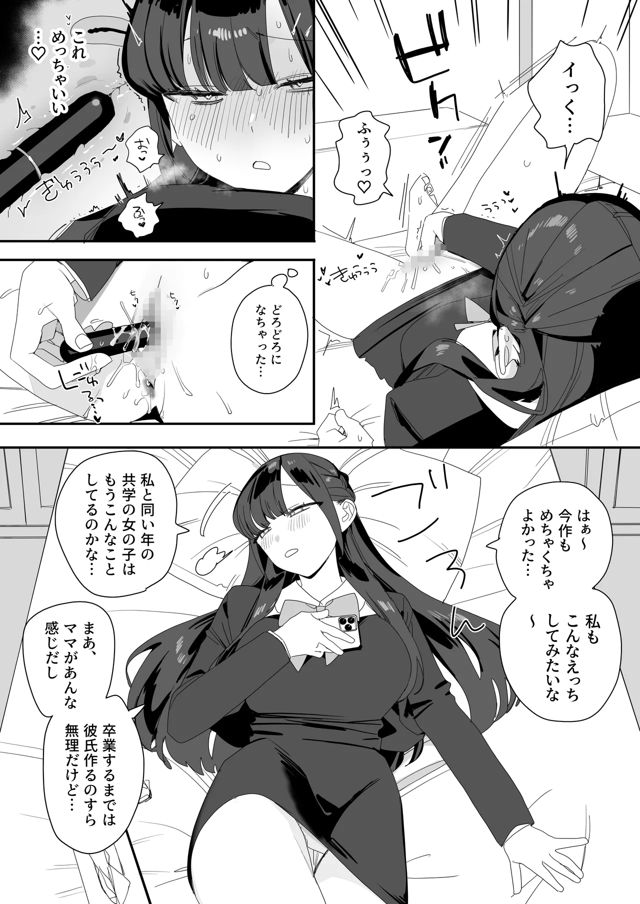 紫陽さんちの箱入りお嬢様に性欲処理残業させられる話 - page9