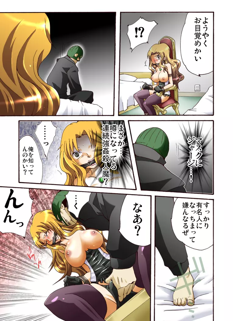 欲望回帰第431章 -欧米パツキン高級NHコールガールを逝かせろ!？- - page5