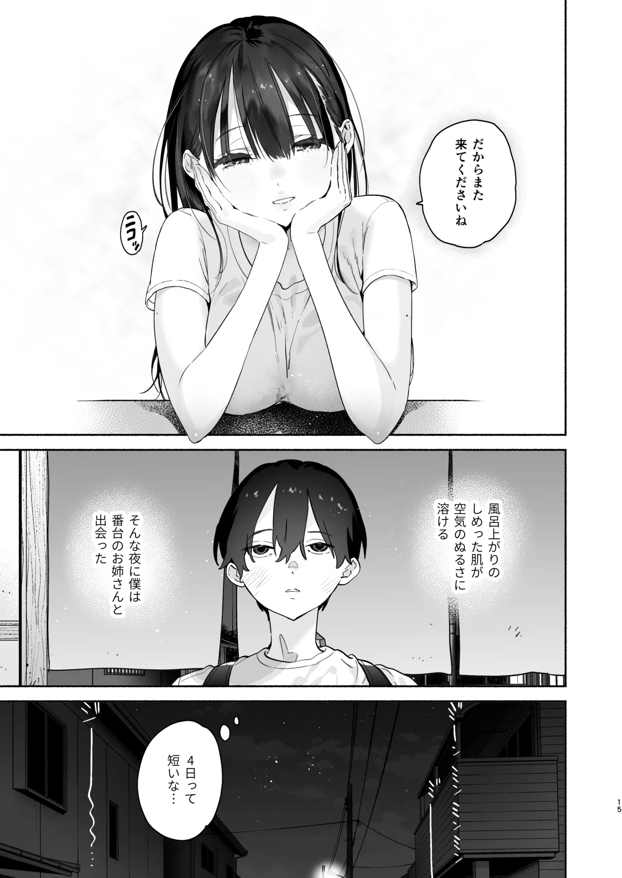 銭湯のおねえさんと交わる、4日間の夏 - page14