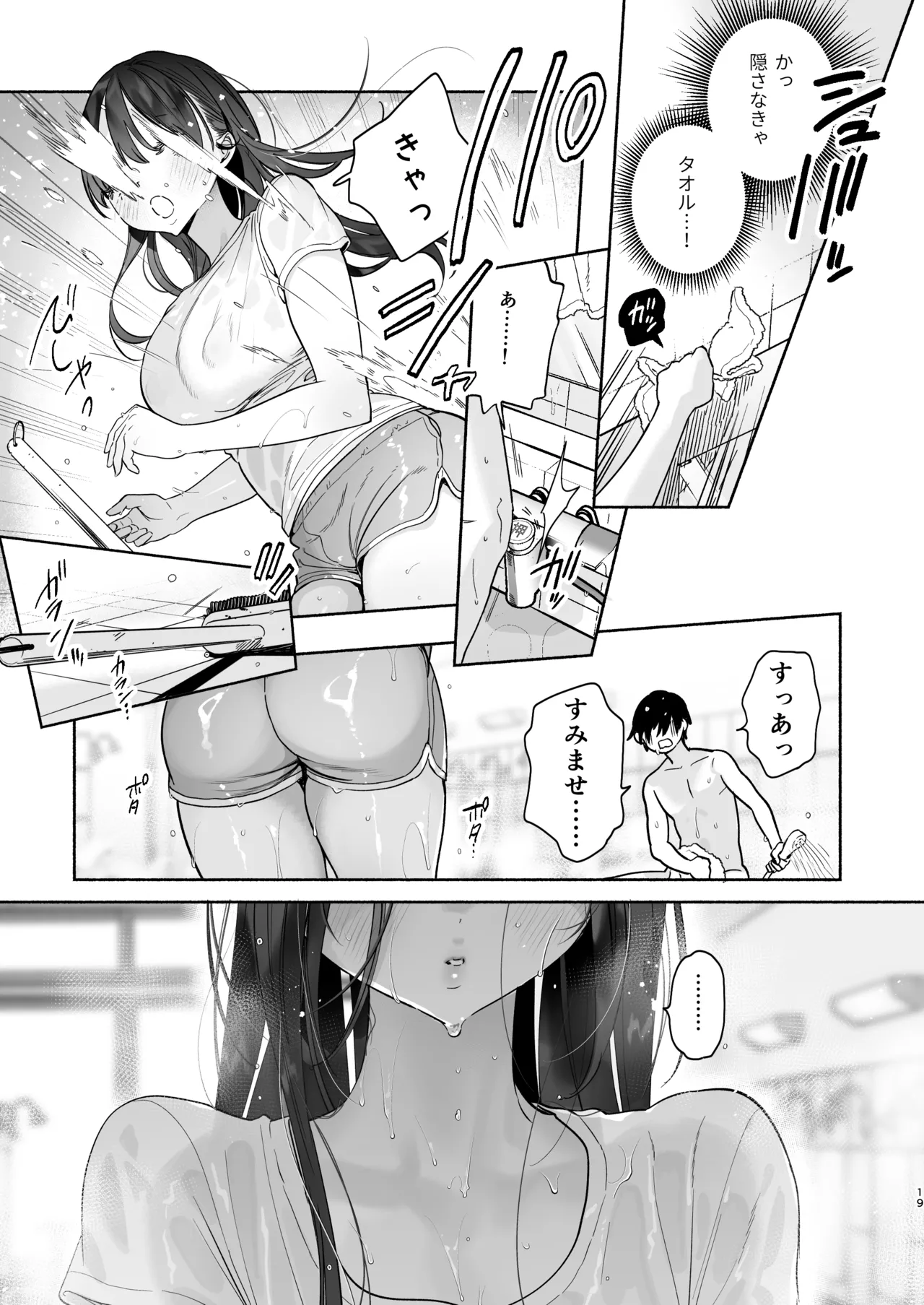 銭湯のおねえさんと交わる、4日間の夏 - page18