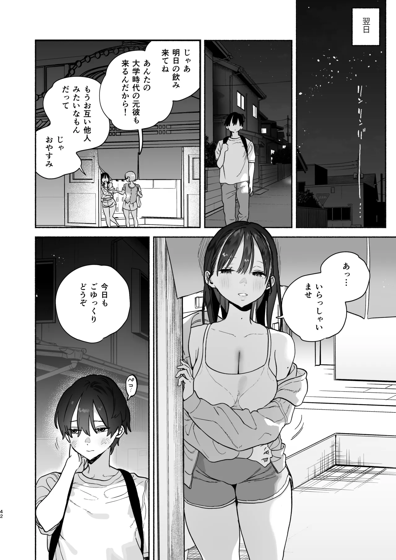 銭湯のおねえさんと交わる、4日間の夏 - page41