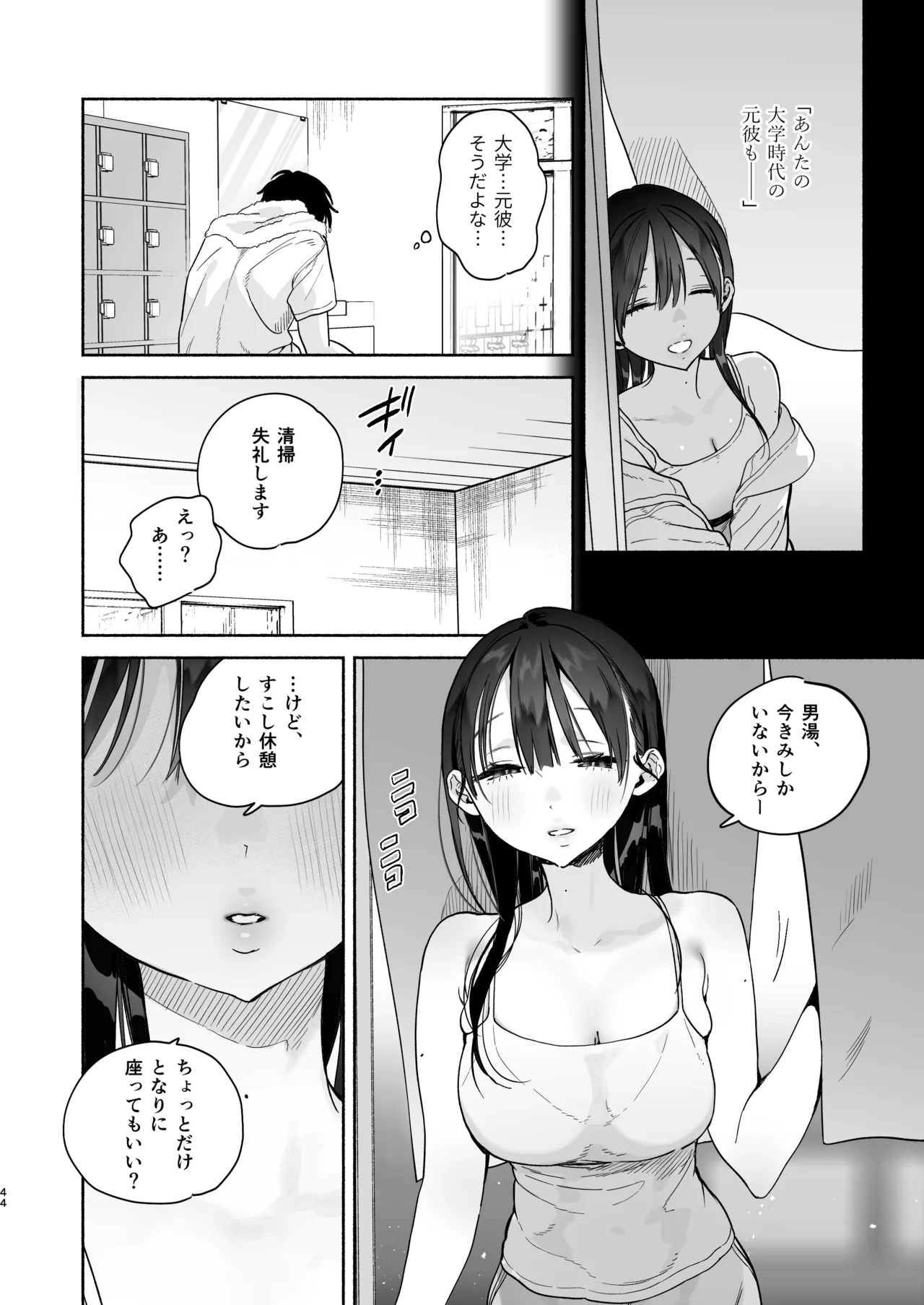 銭湯のおねえさんと交わる、4日間の夏 - page43