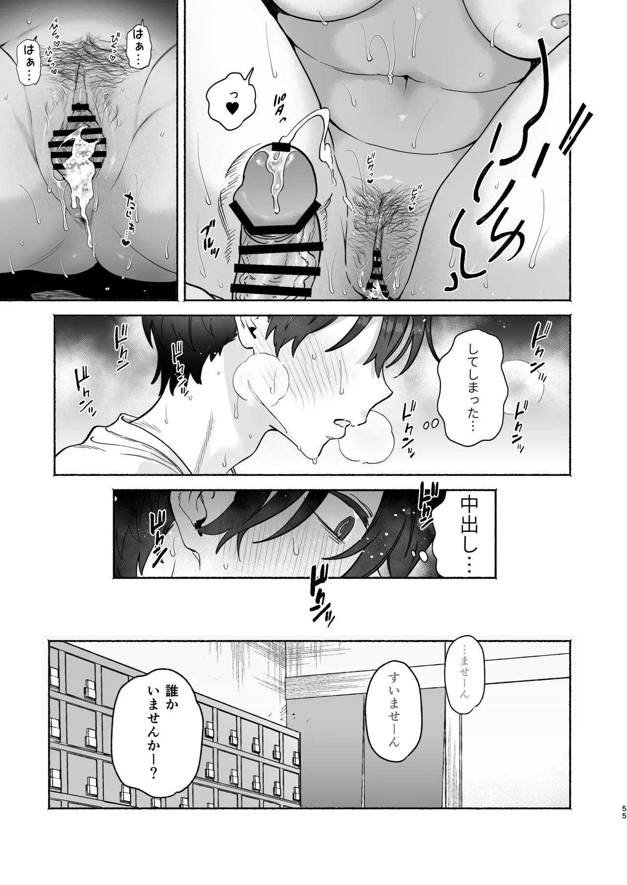 銭湯のおねえさんと交わる、4日間の夏 - page54