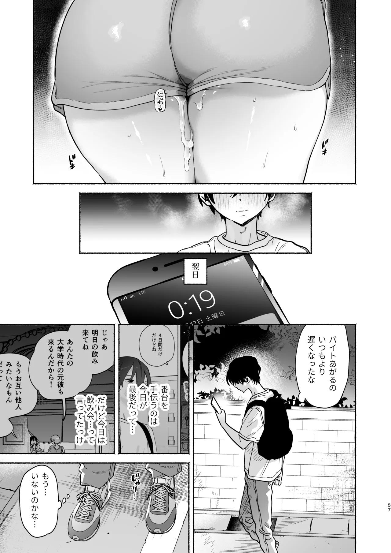 銭湯のおねえさんと交わる、4日間の夏 - page56